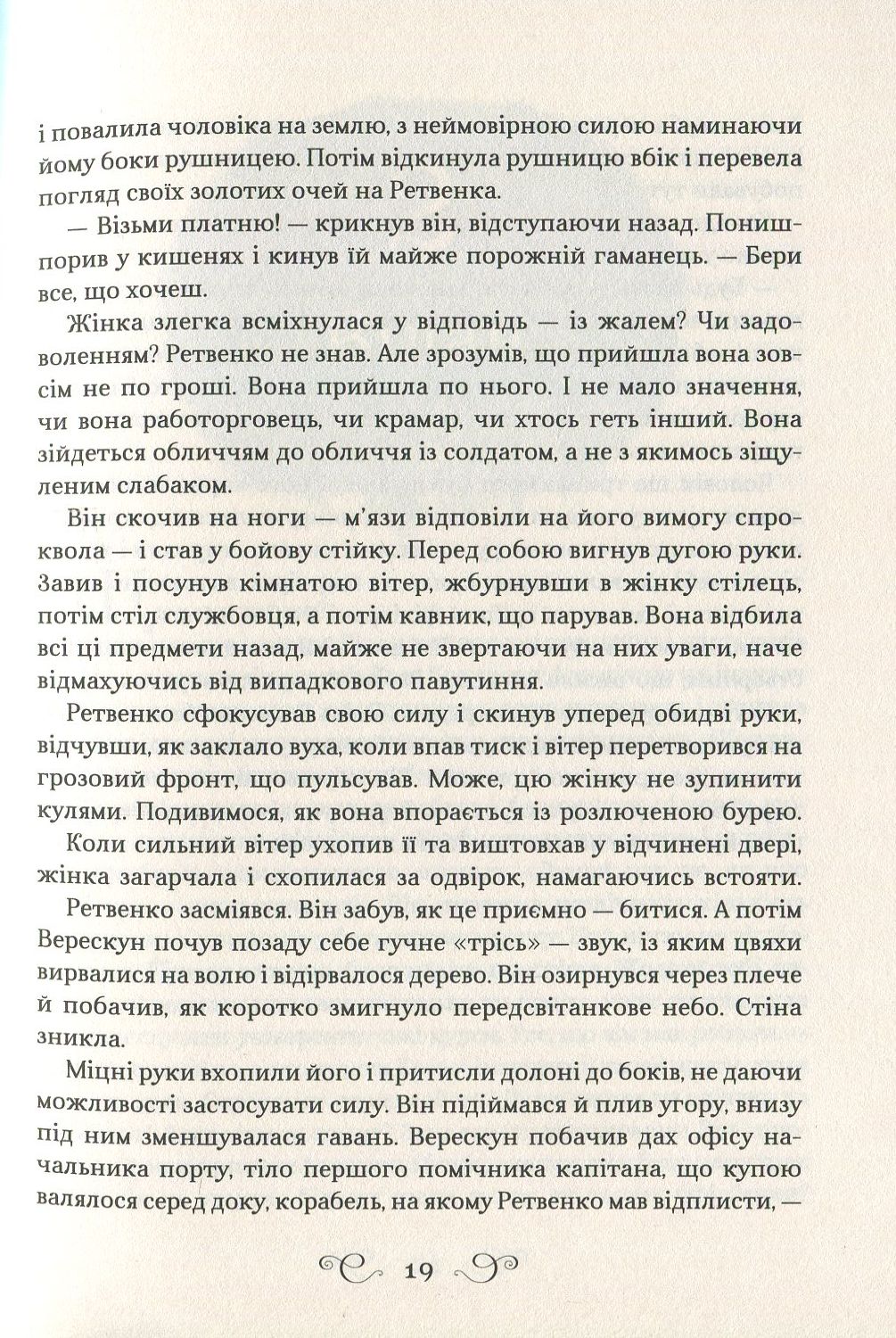 Королівство шахраїв. Лі Бардуго