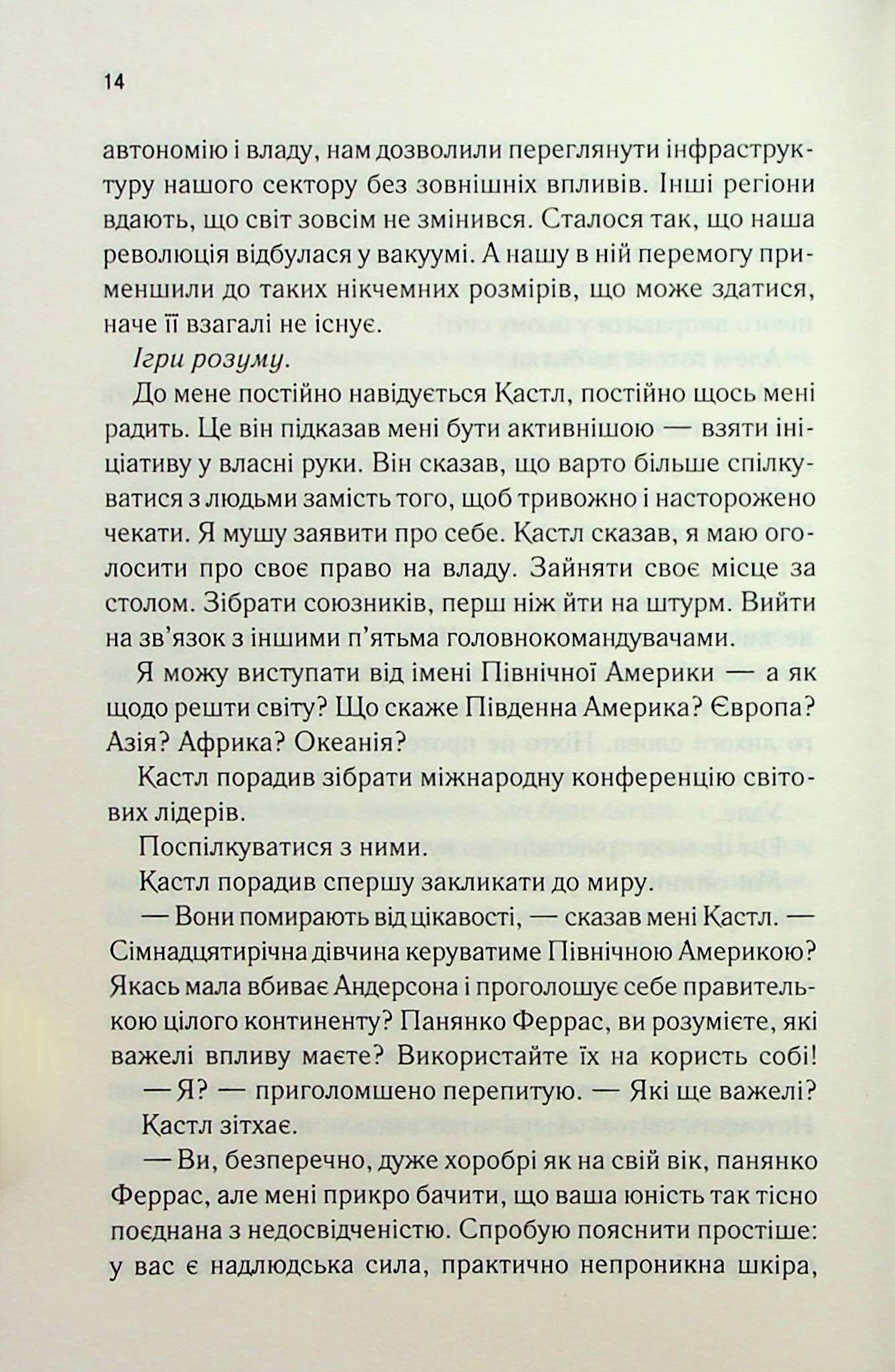 Віднови мене. Книга 4. Таґере Мафі