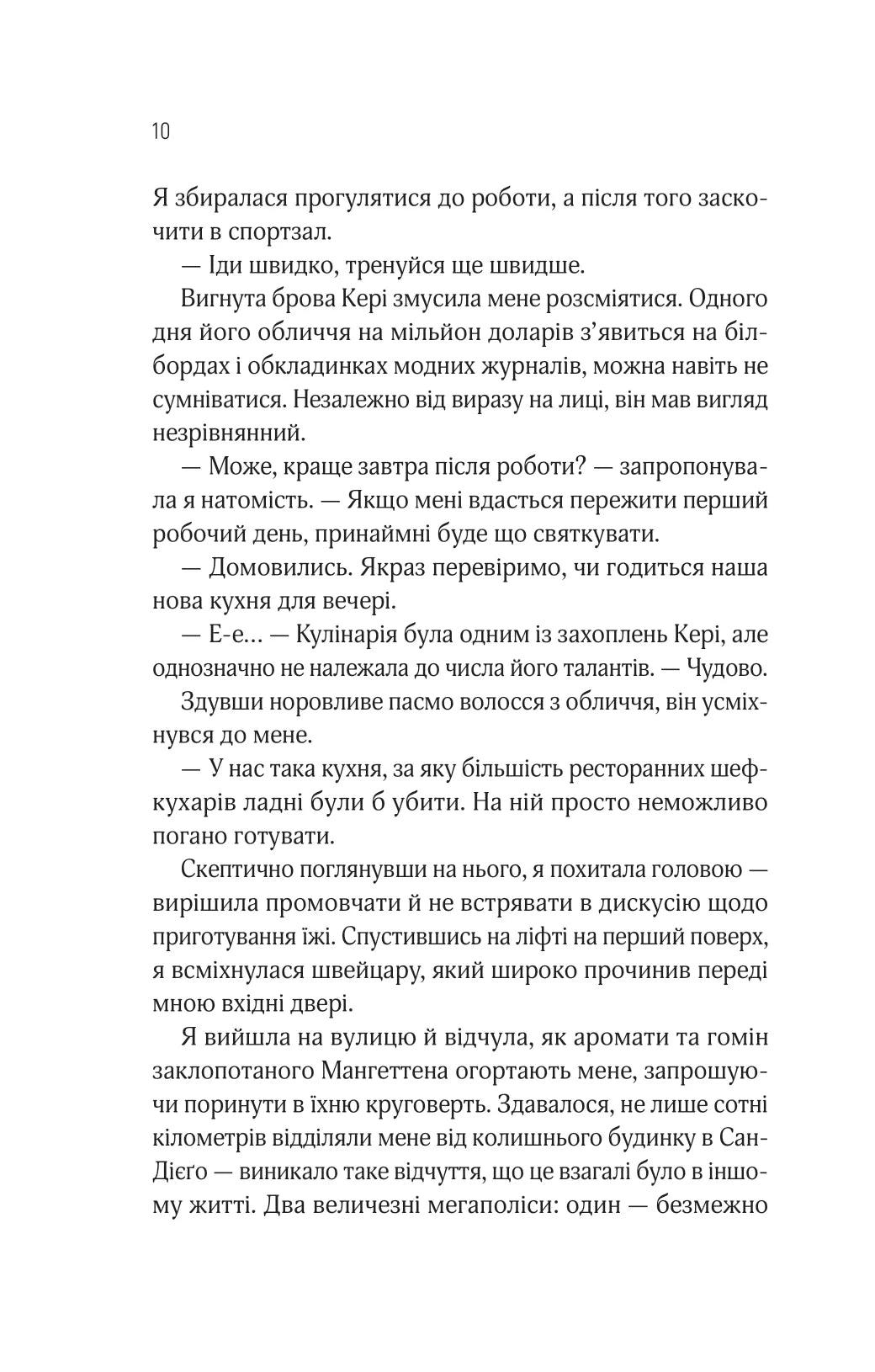 Оголена для тебе. Сільвія Дей