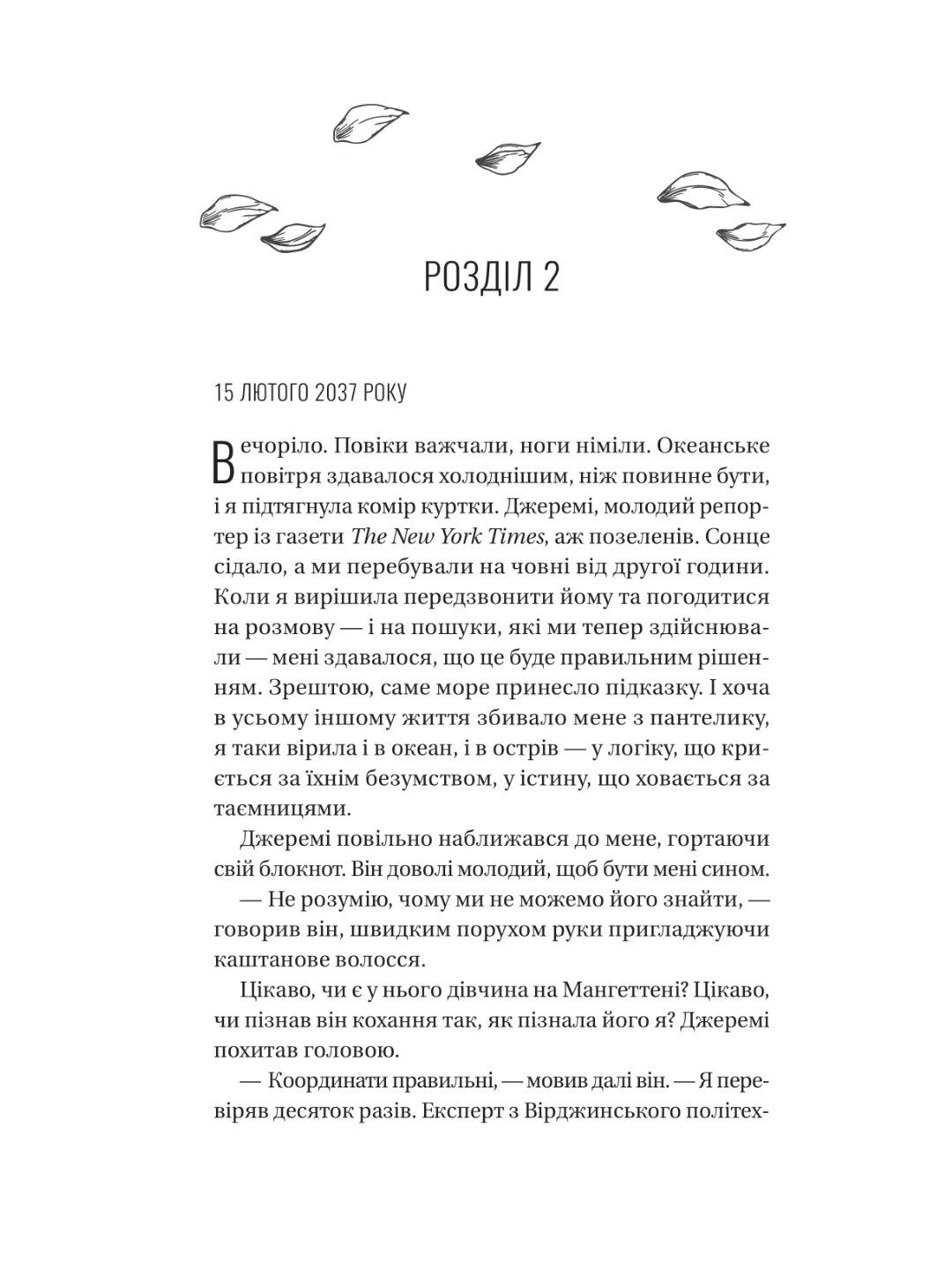 Назад до тебе. Сара Джіо