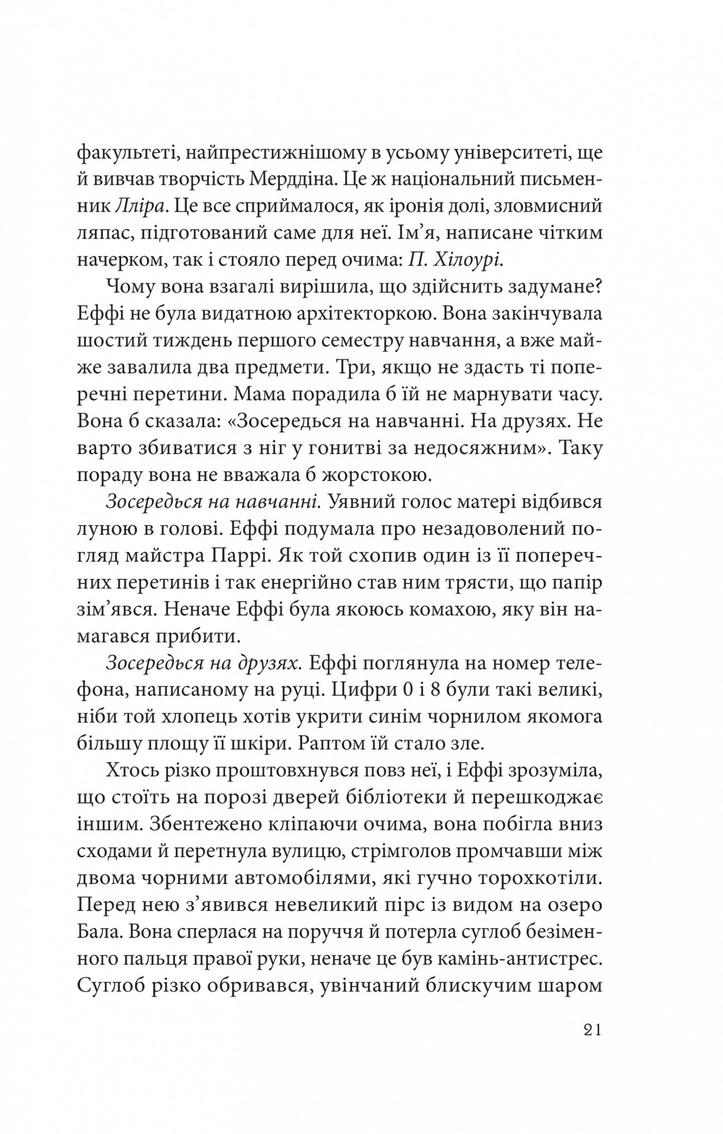 Дослідження утоплення. Ава Рід