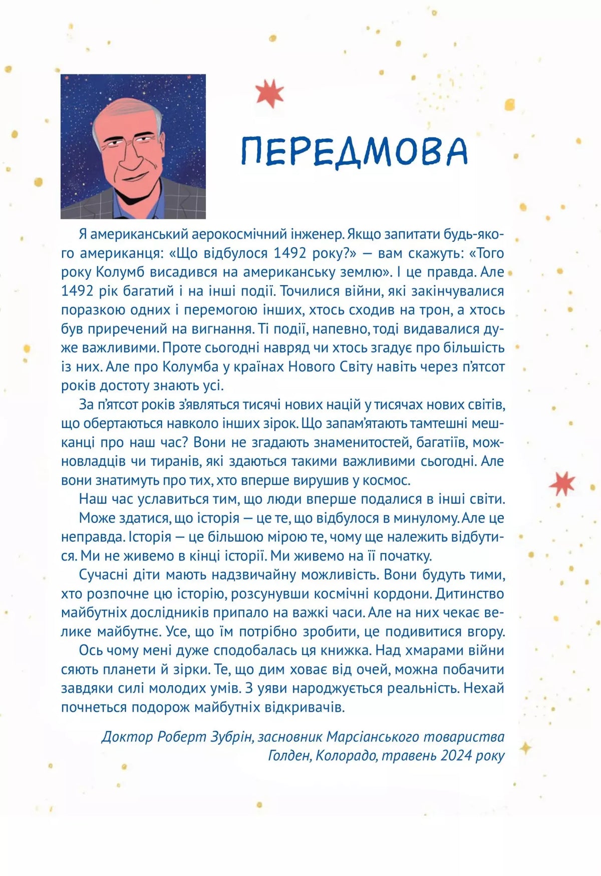 Космос: місія здійсненна. Жак Жаб'є