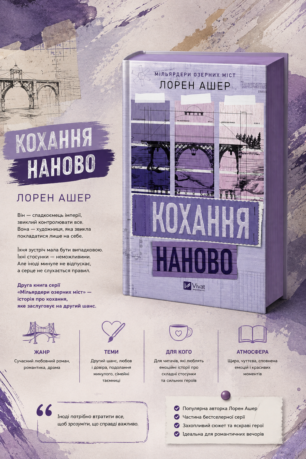 Кохання наново. Лорен Ашер