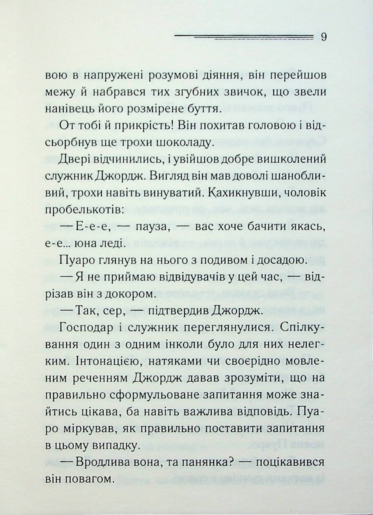 Третя дівчина. Агата Крісті