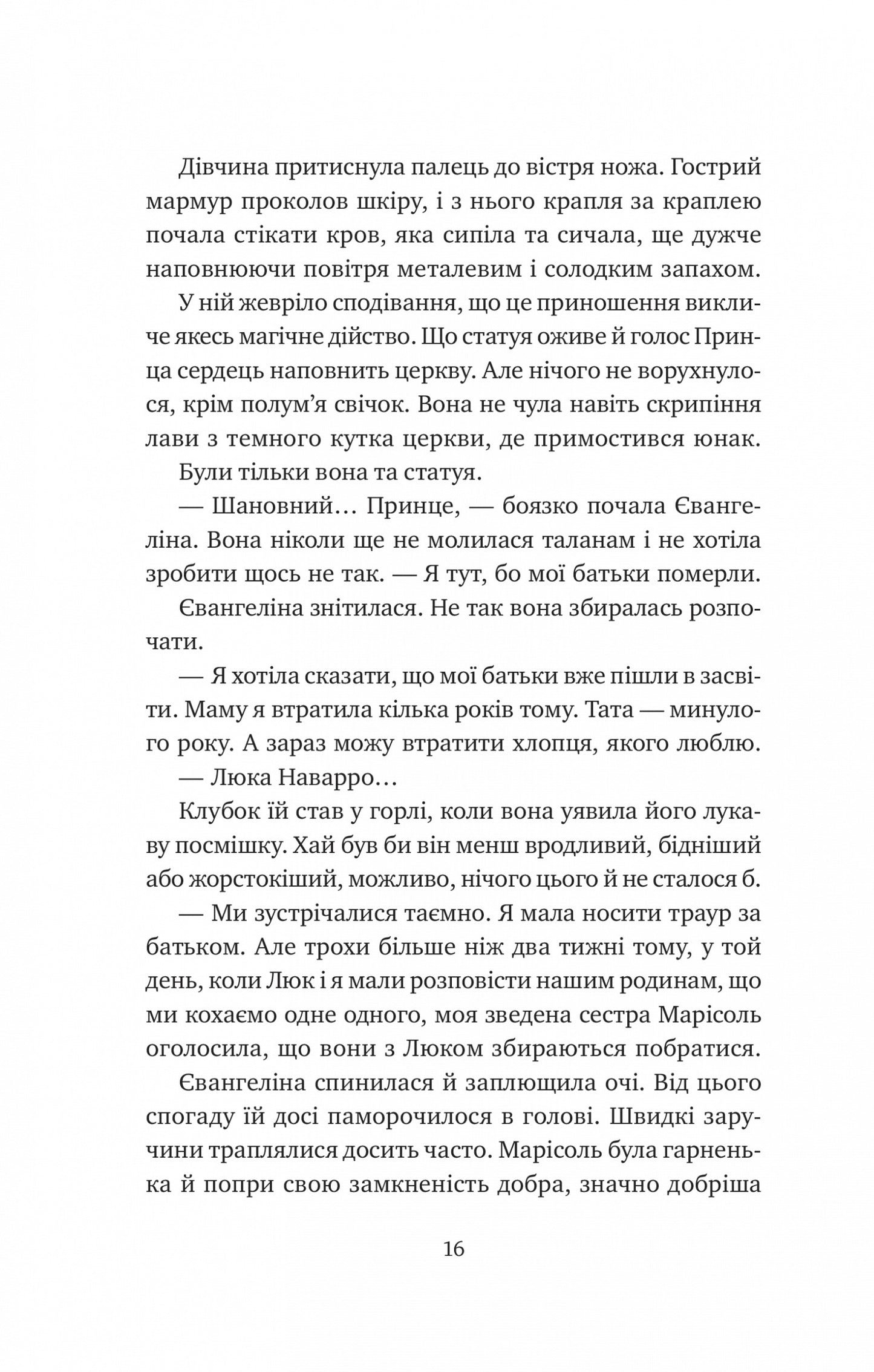Одного разу розбите серце. Книга 1. Стефані Гарбер