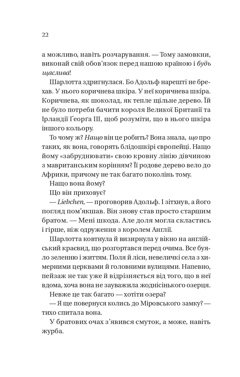Королева Шарлотта. Джулія Куїнн, Шонда Раймз