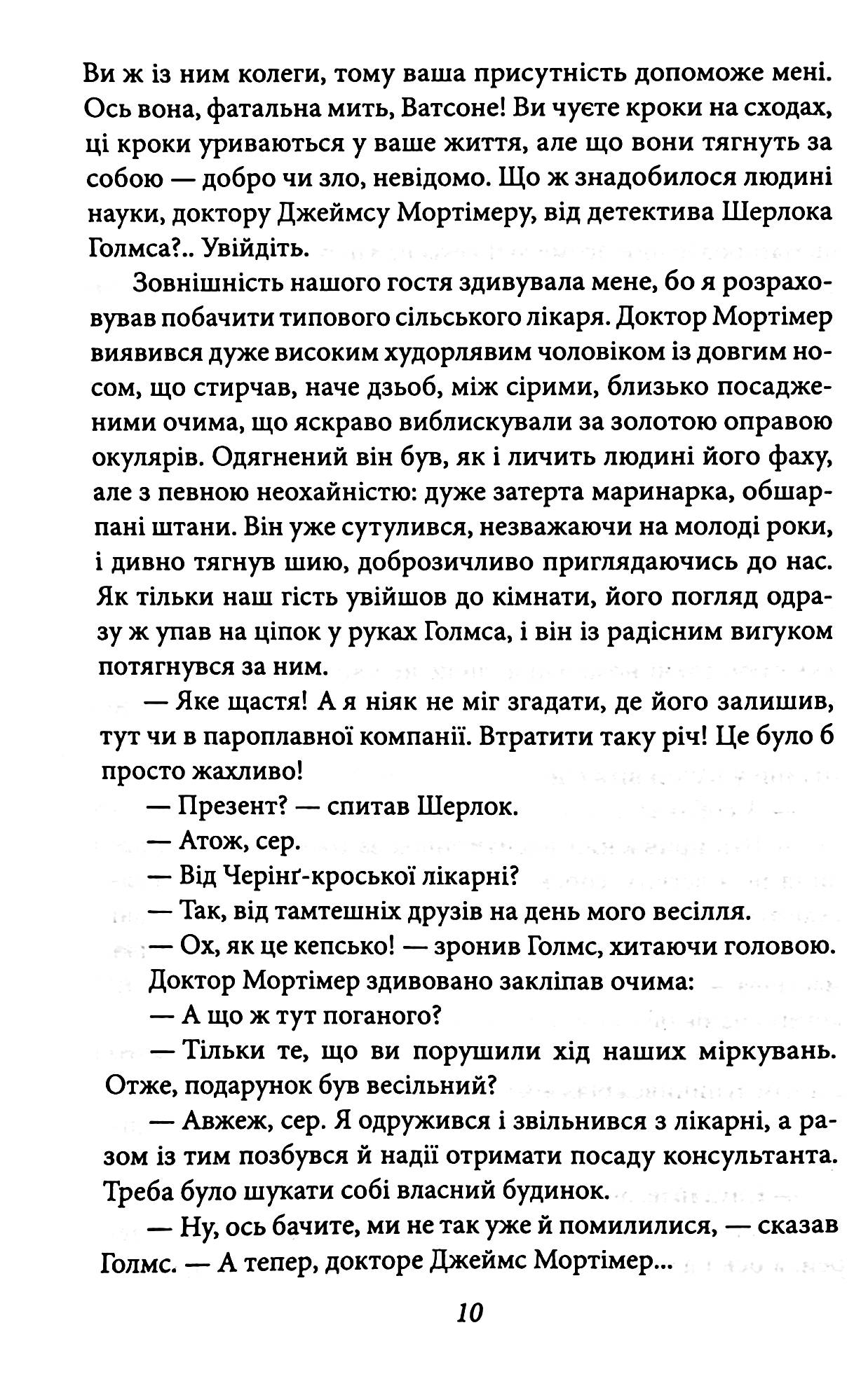 Собака Баскервілів. Долина страху. Артур Конан Дойл