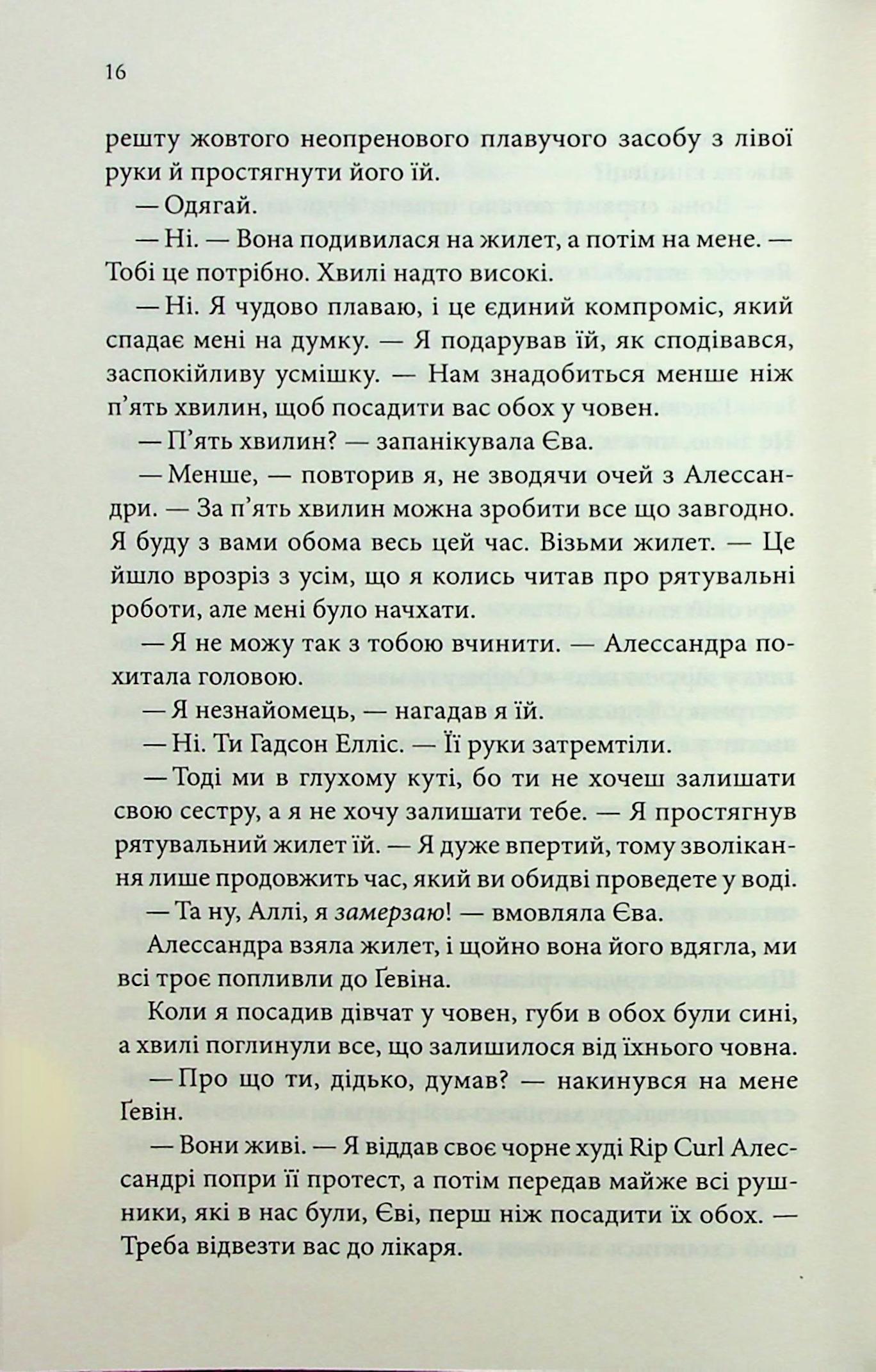 Варіація. Ребекка Яррос