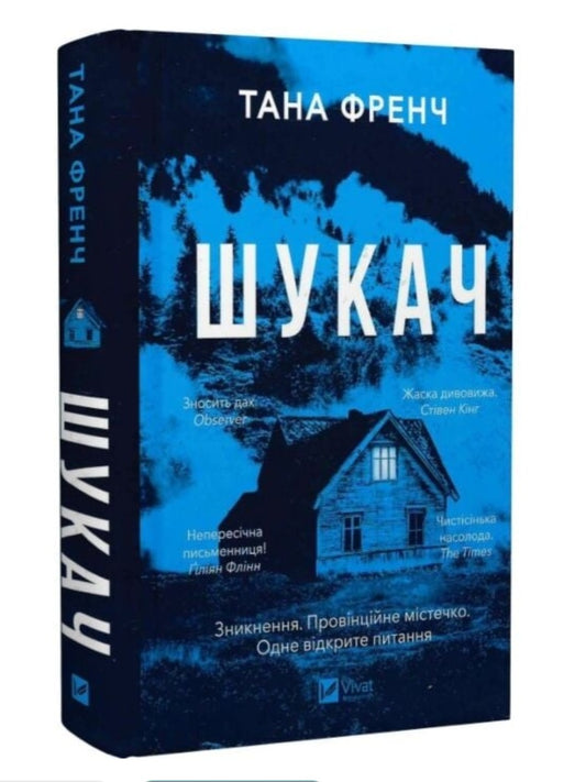 Шукач. Тана Френч