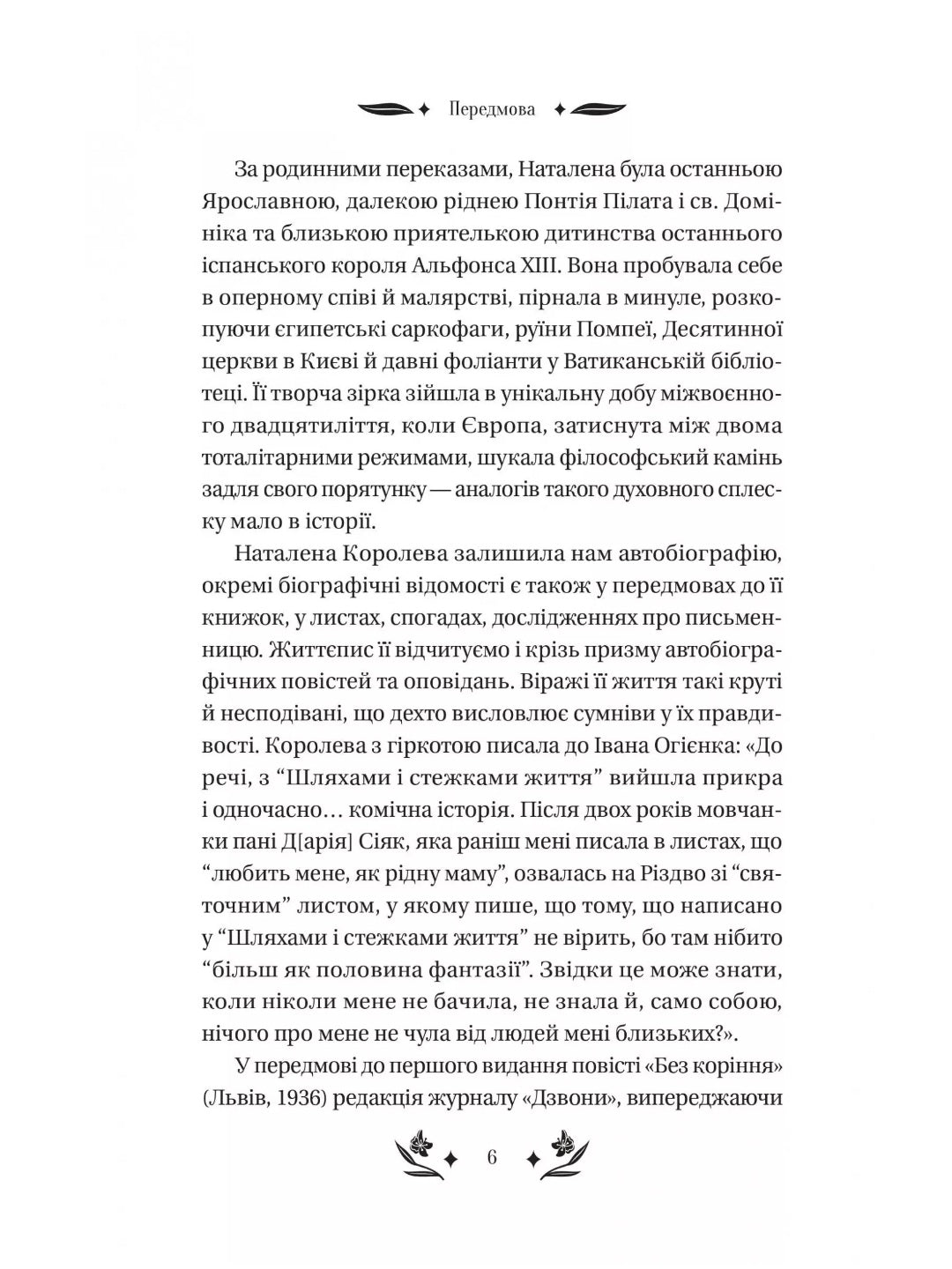 Шовкова пані. Наталена Королева. Vivat класика