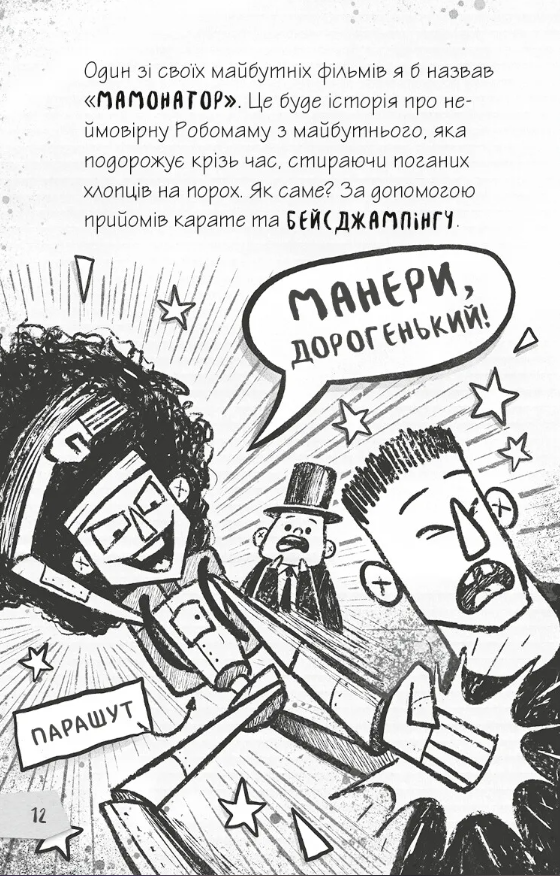 Щоденники зомбі. Книга 1. Корови апокаліпсису. Ґай Едмондс, Метт Зеремес