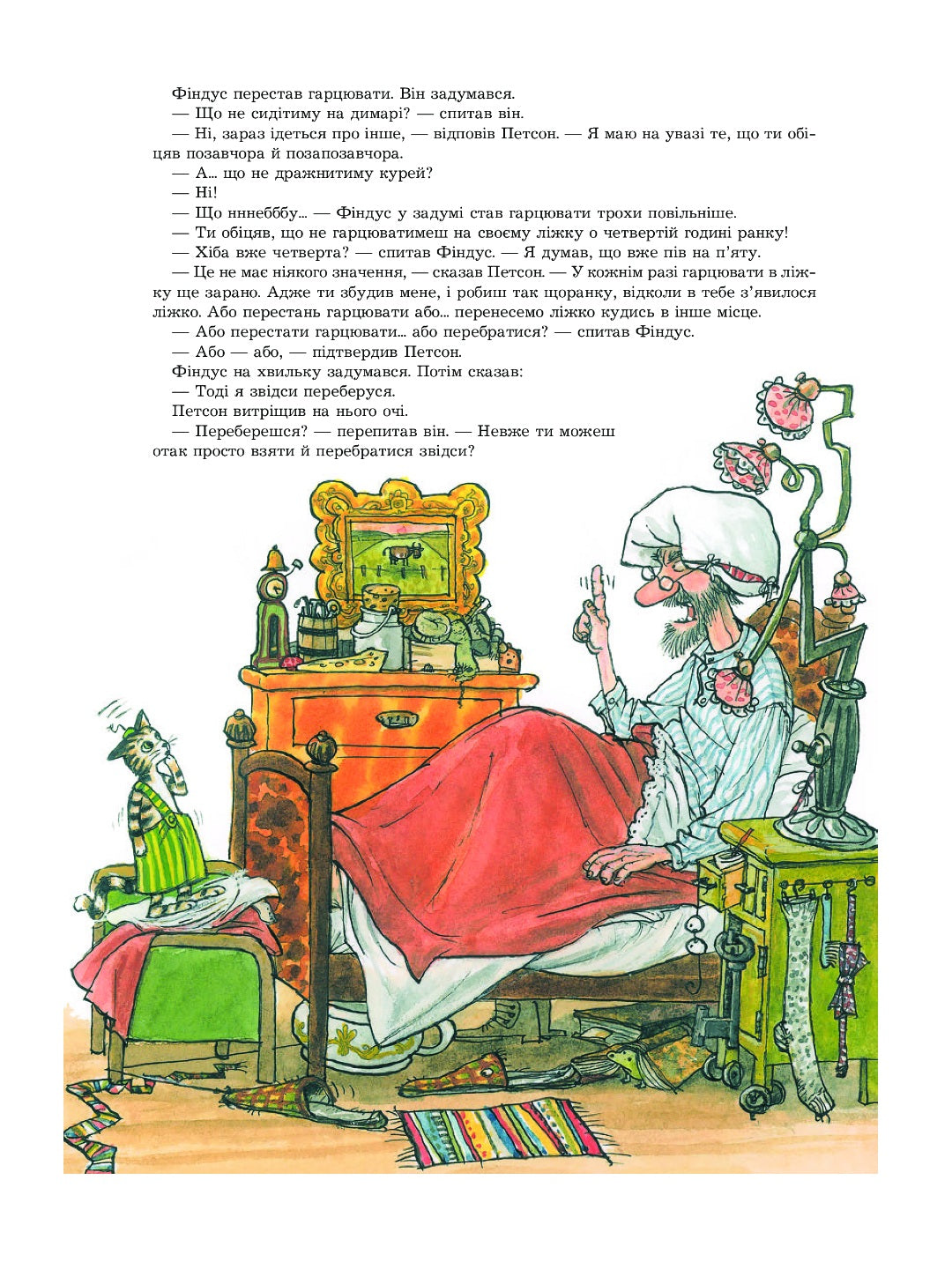 Фіндус іде з дому. Свен Нордквіст/ Дитяча література