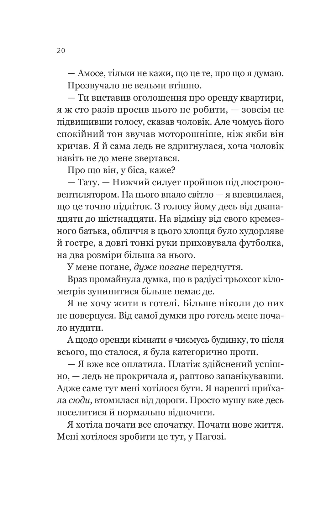 Усі шляхи ведуть до тебе. Маріана Запата
