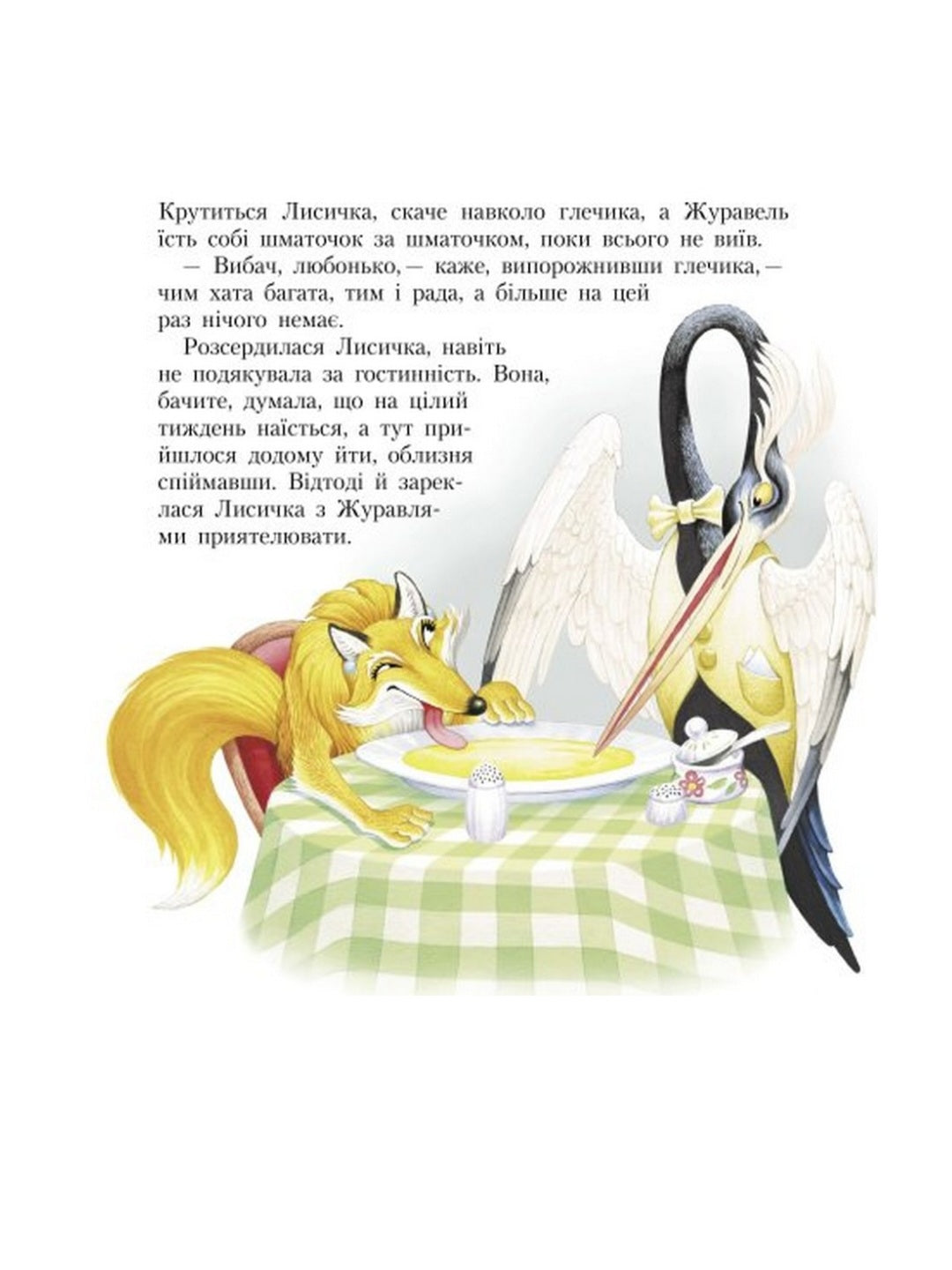 Три міхи хитрощів. Іван Франко. Письменники- дітям