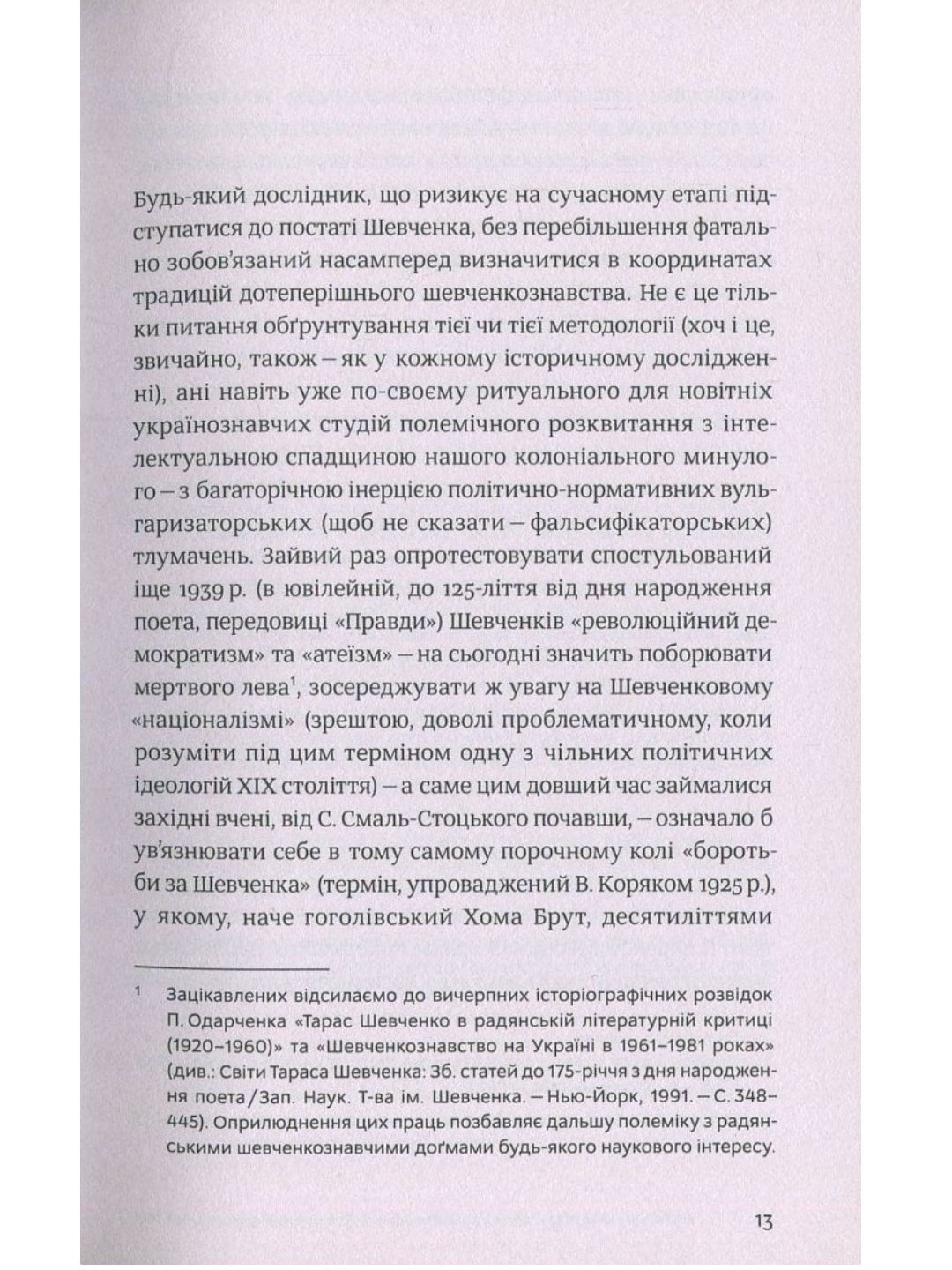 Шевченків міф України. Спроба філософського аналізу. Оксана Забужко