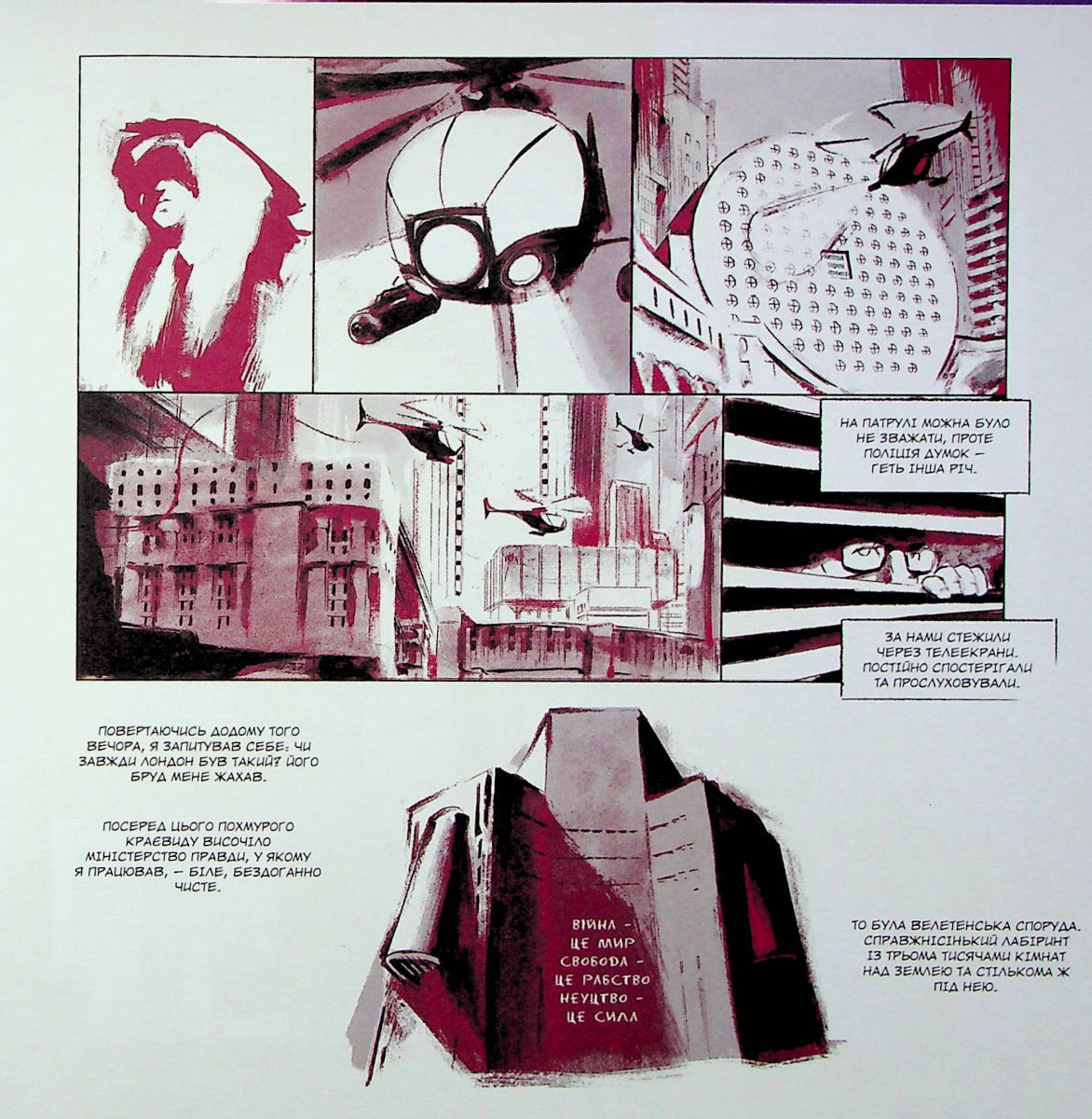 1984. Графічний роман. Джордж Орвелл. Незначне пошкодження куточка обкладинки.