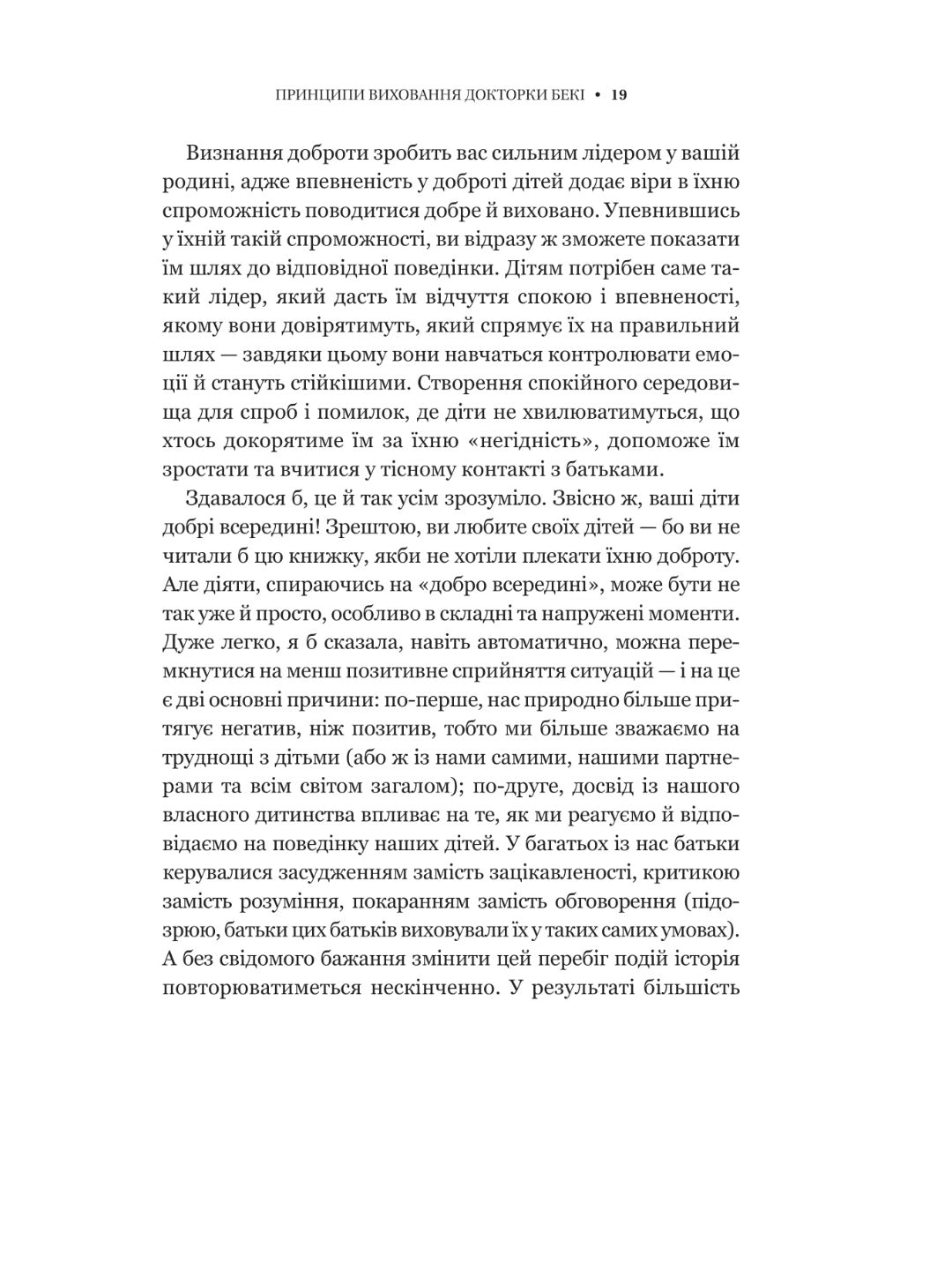 Виховані діти свідомих батьків. Як зростати разом. Бекі Кеннеді