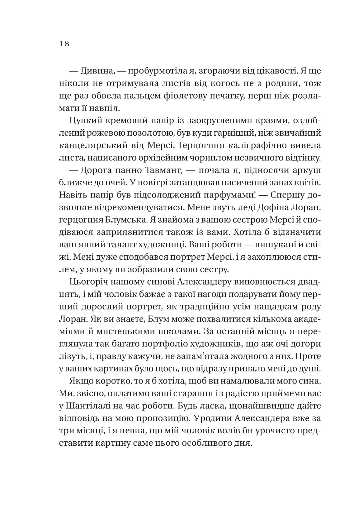 Дім рослин і руїн. Сестри солі. Ерін А. Крейг. Бестселер The New York Times