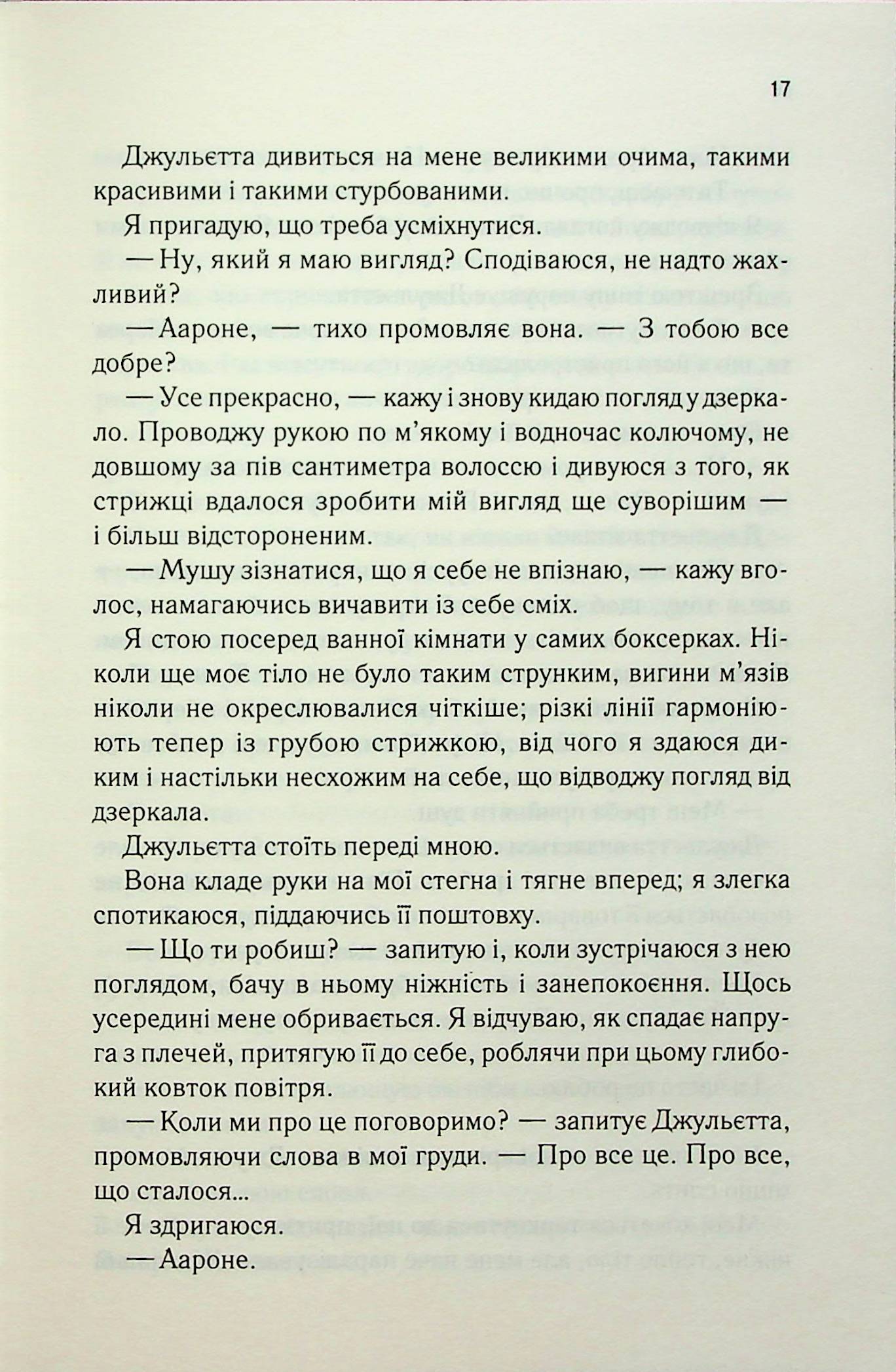 Віднови мене. Книга 4. Таґере Мафі