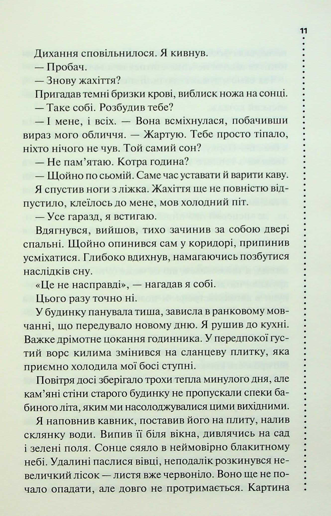 Запах смерті. Шосте розслідування. Саймон Бекетт