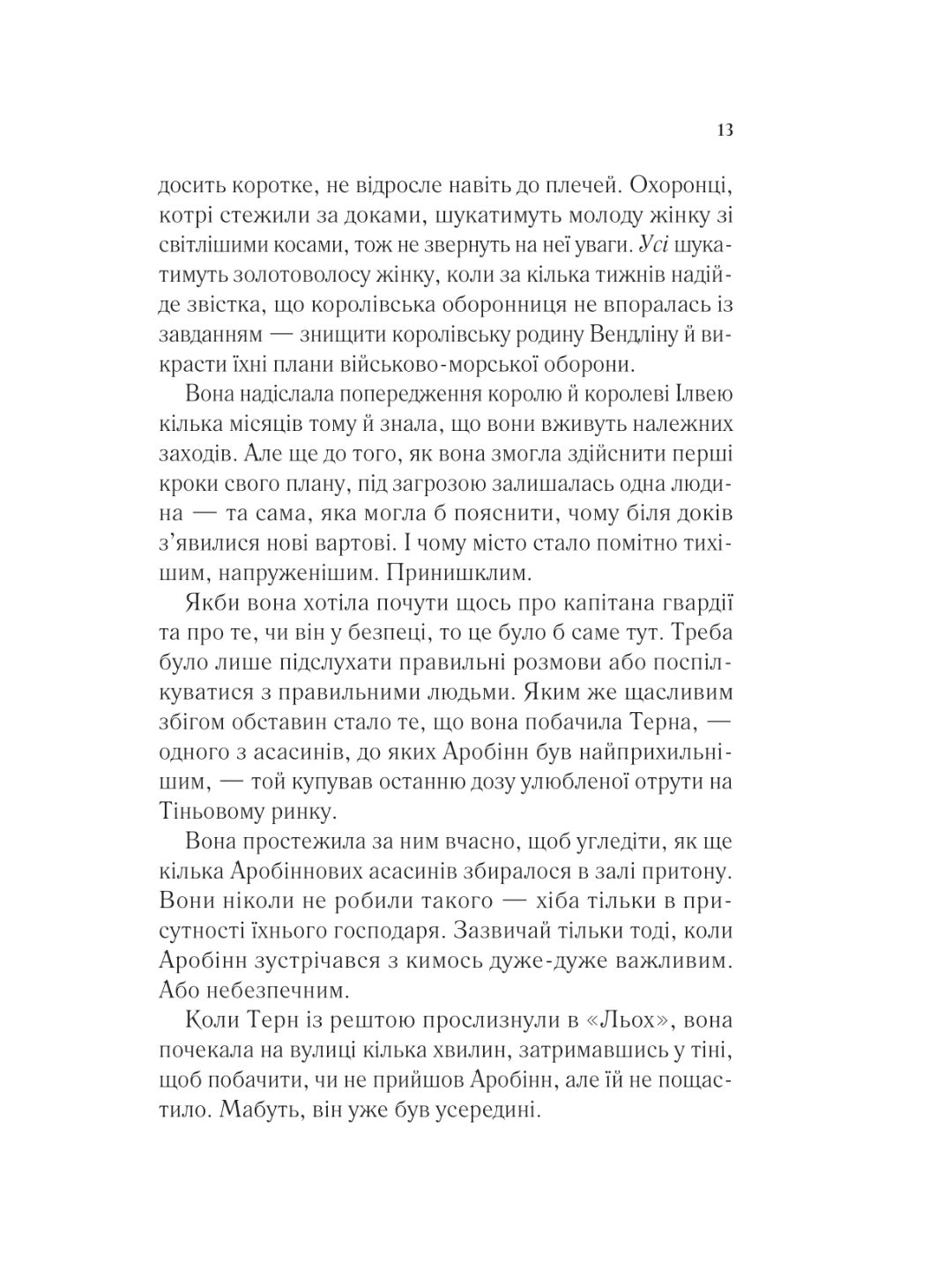 Королева тіней. Сара Дж. Маас