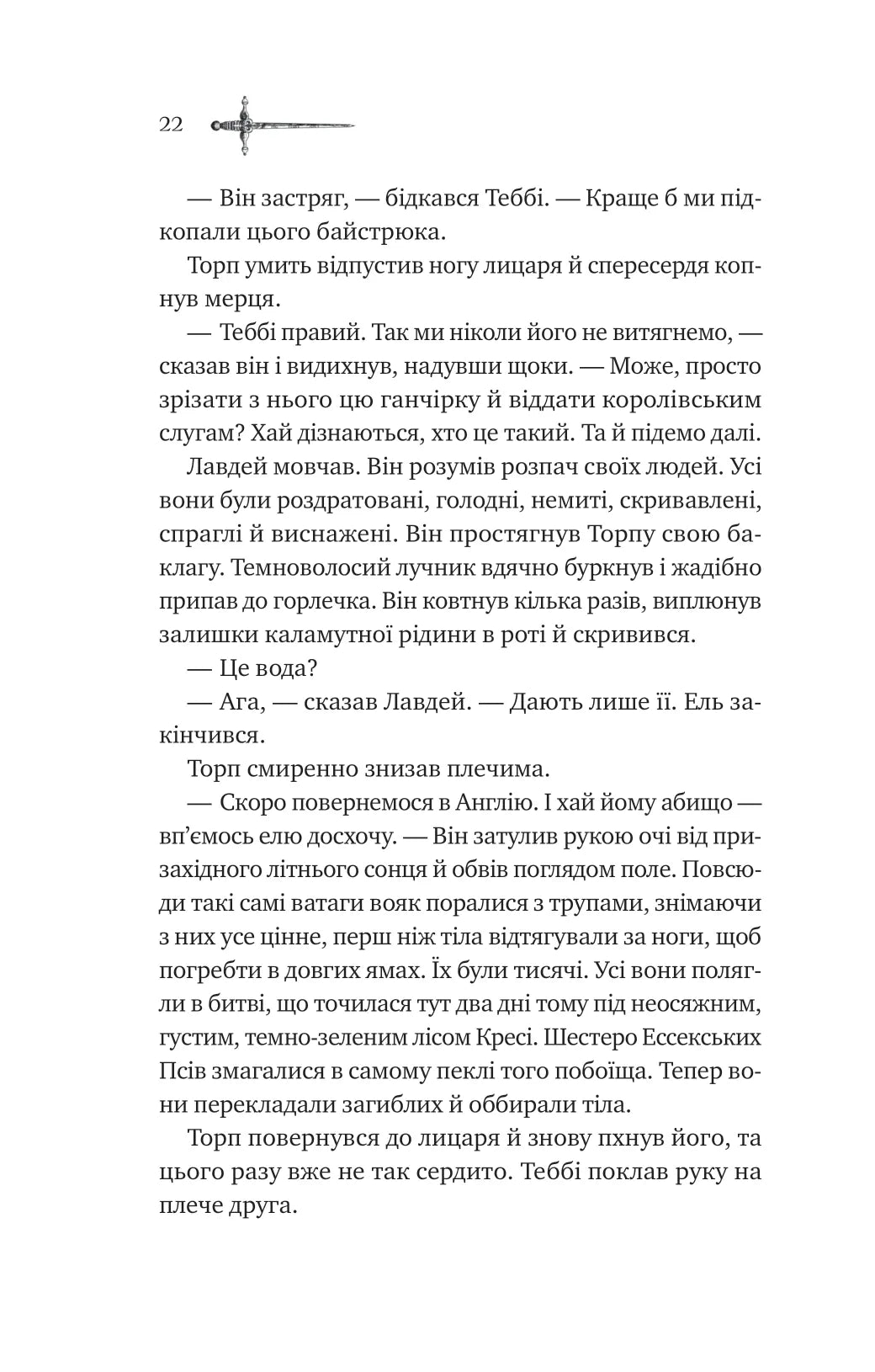 Зимові вовки. Ден Джонс