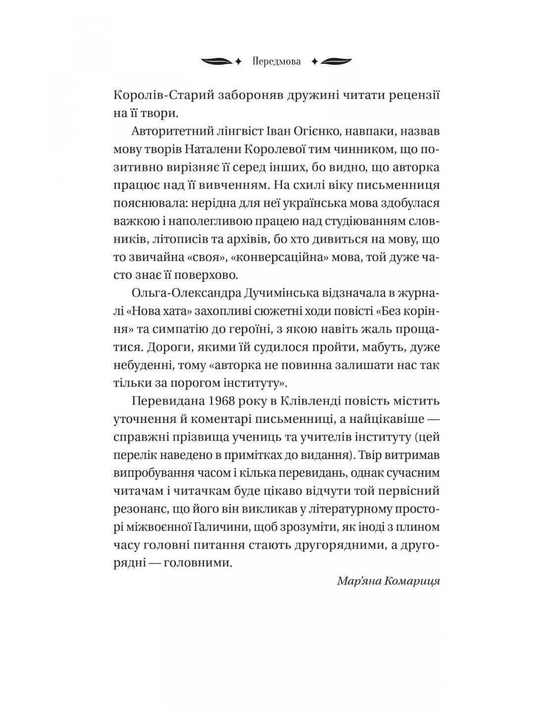 Шовкова пані. Наталена Королева. Vivat класика