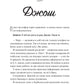 Френдзона. Еббі Хіменес
