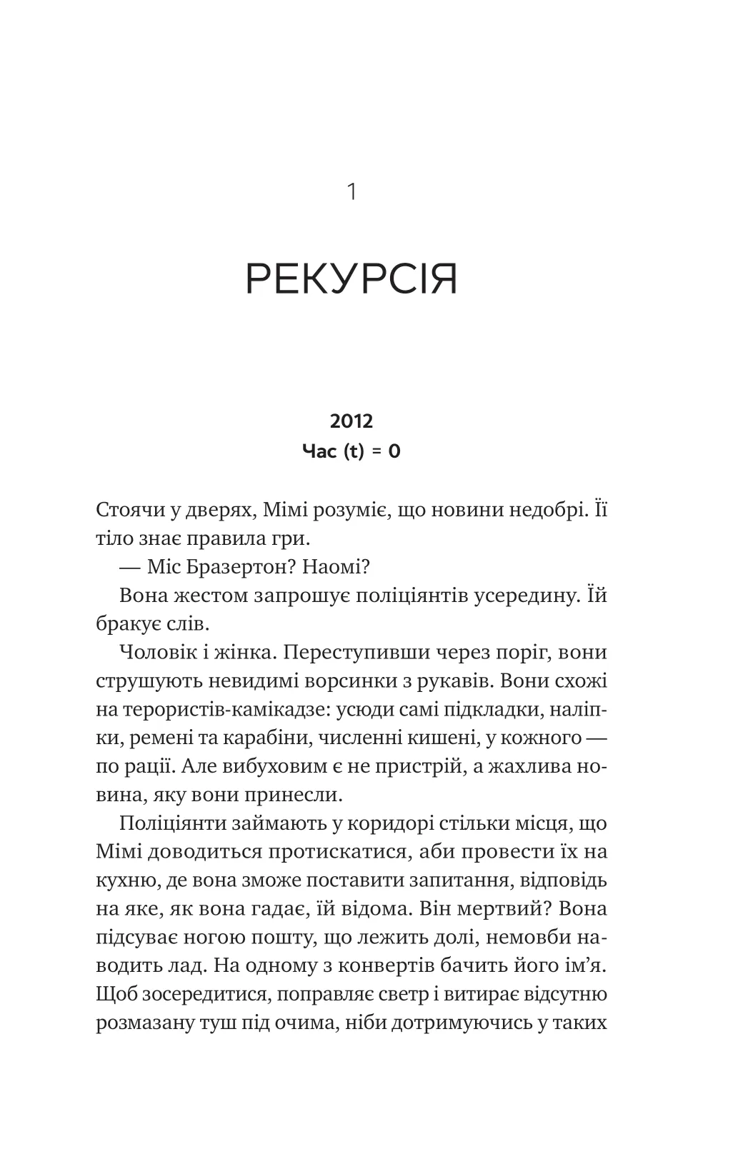 Теорія (ледве не) всього. Кара Ґнодде