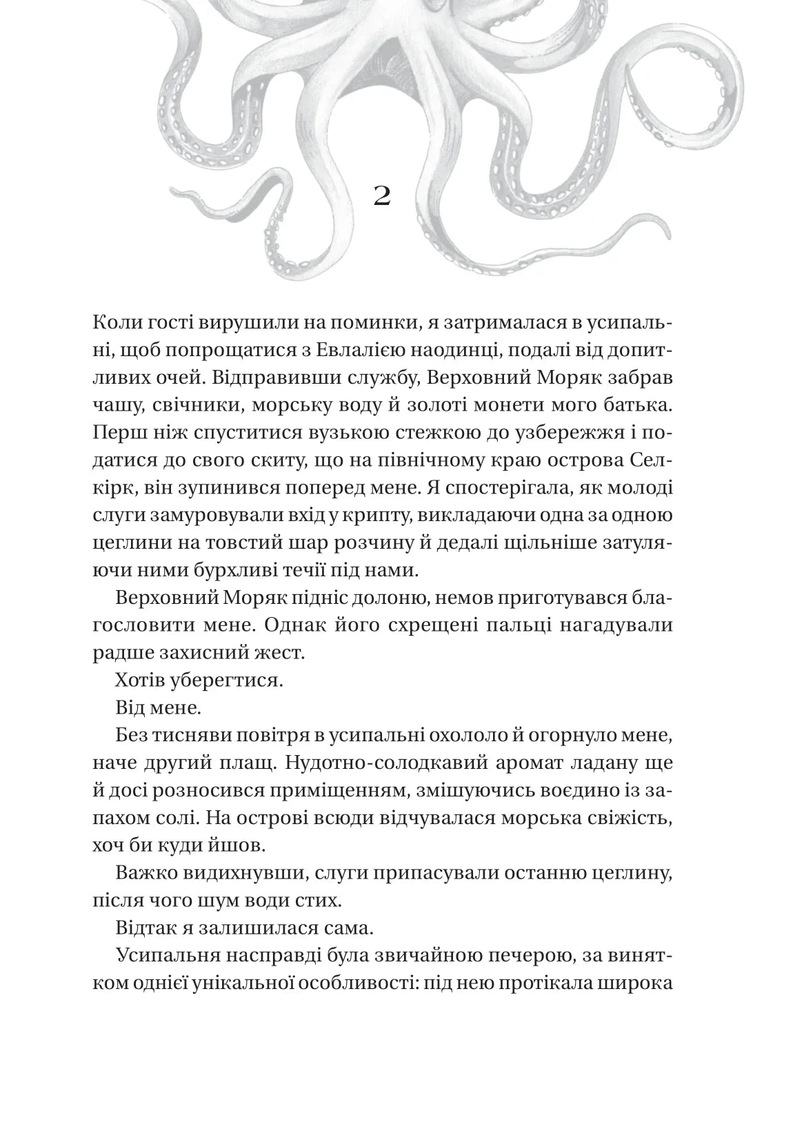 Сестри солі. Дім солі та смутку. Ерін А. Крейг. Бестселер The New York Times