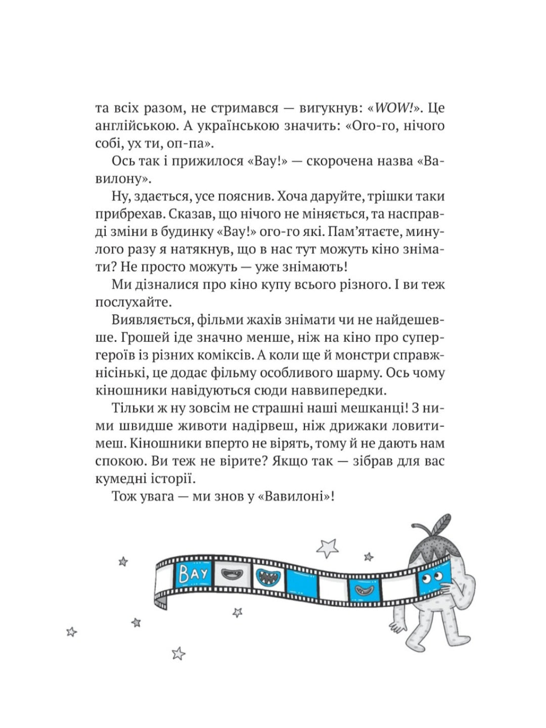 Комедія жахів у будинку «Вау»
Андрій Кокотюха