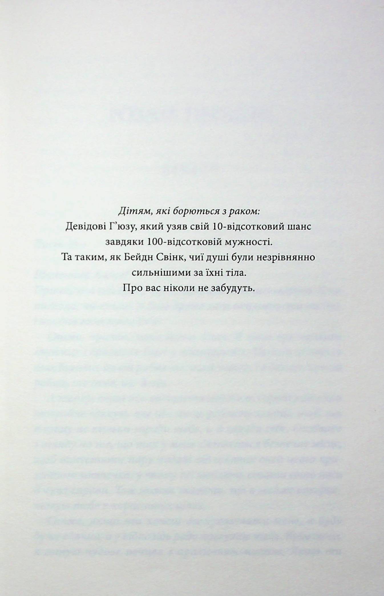 Останній лист. Ребекка Яррос