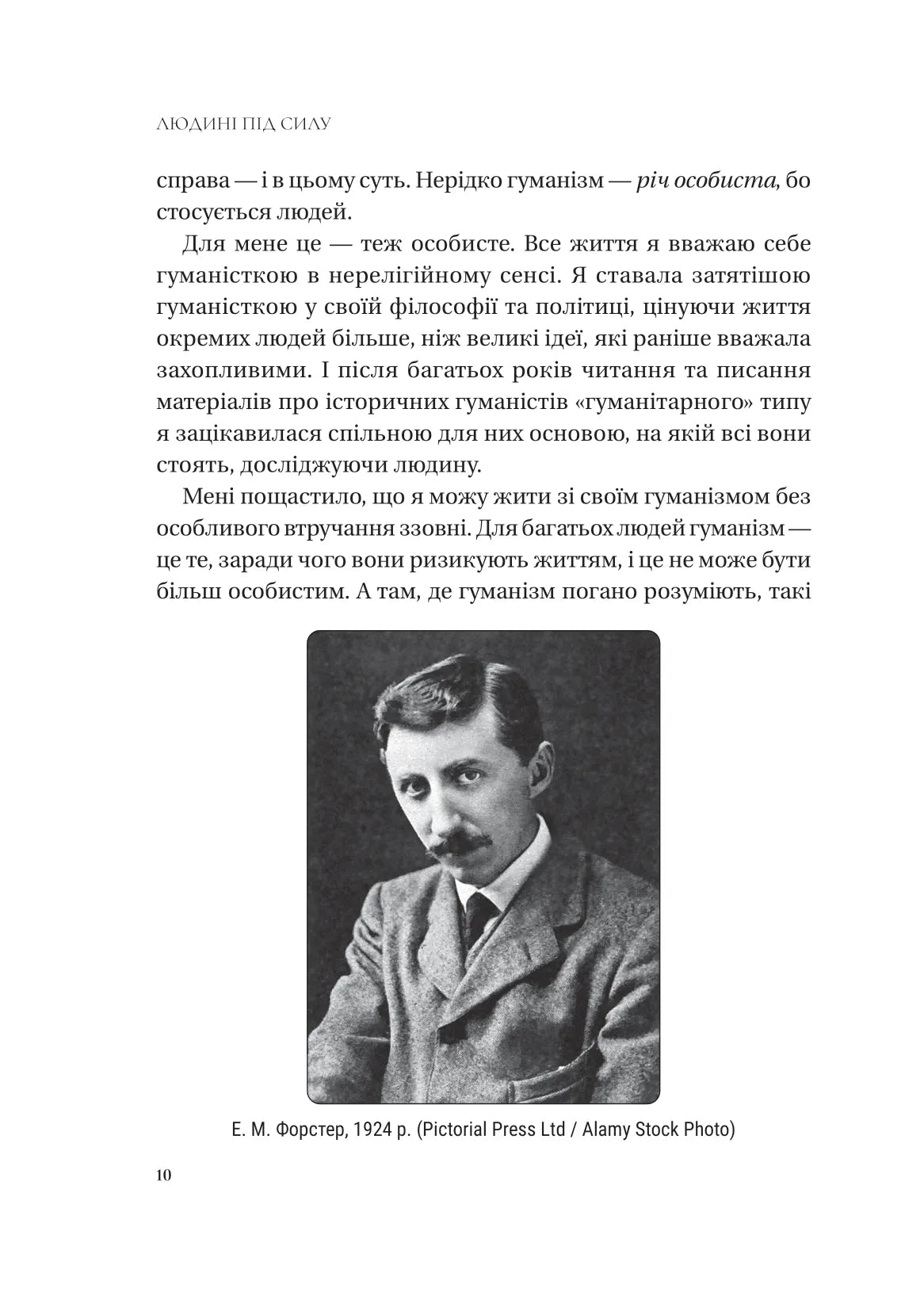 Людині під силу. Сімсот років гуманістичного вільнодумства, пошуку та надії. Сара Бейквелл