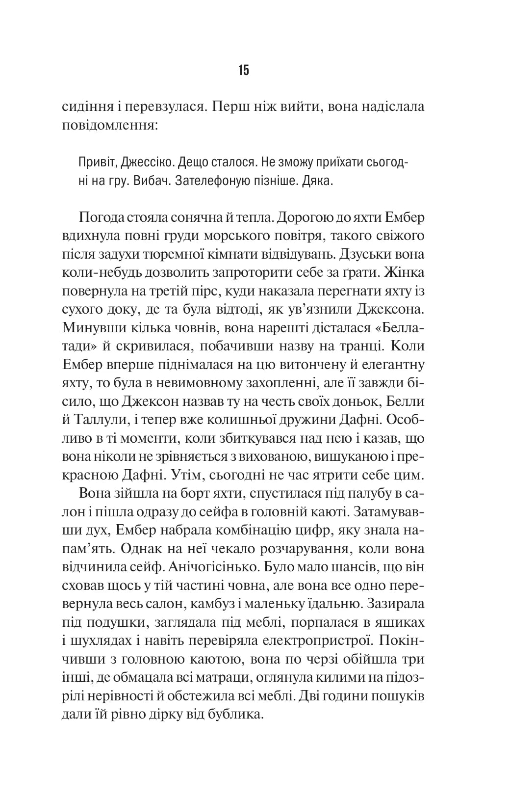 Наступна місис Перріш. Лів Константін. Миттєвий Бестселер The New York Times