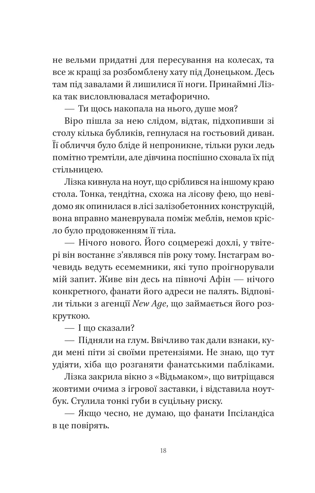 Шляхи Еврідіки. Наталія Довгопол