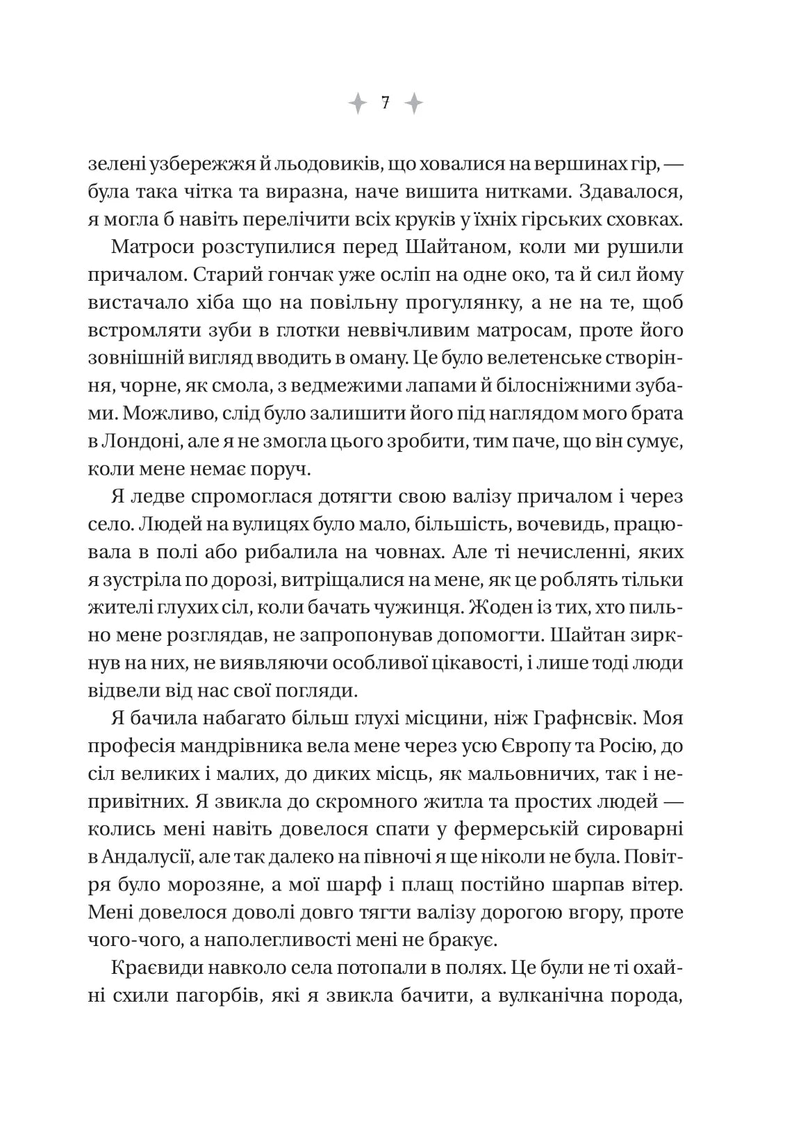 Енциклопедія фейрі Емілі Вайлд. Хізер Фосетт