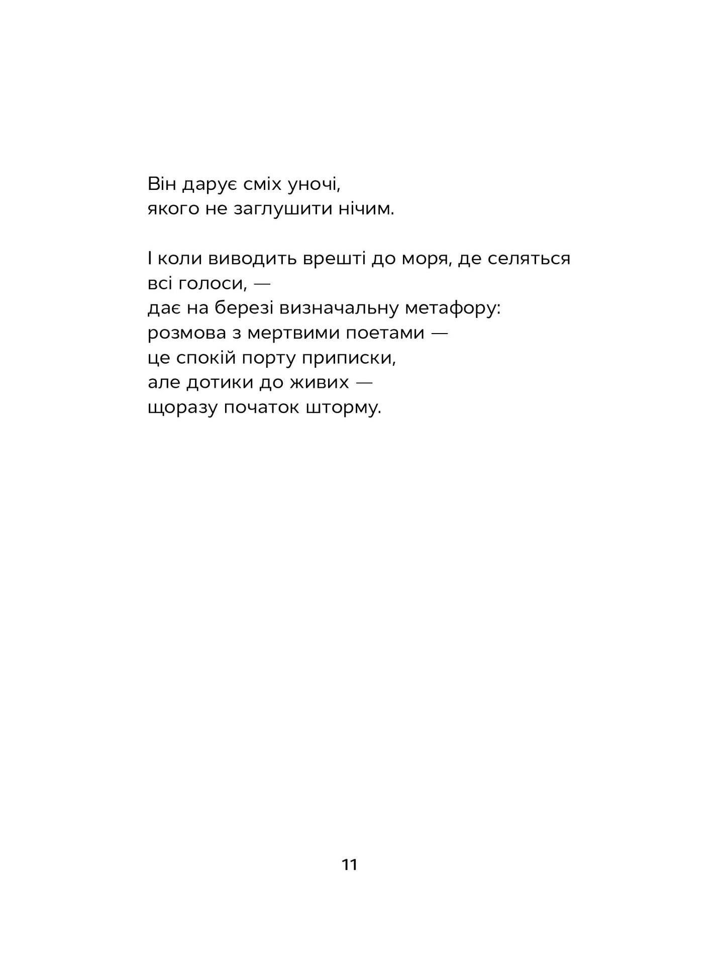 Відкритий перелом голосу. Катерина Калитко