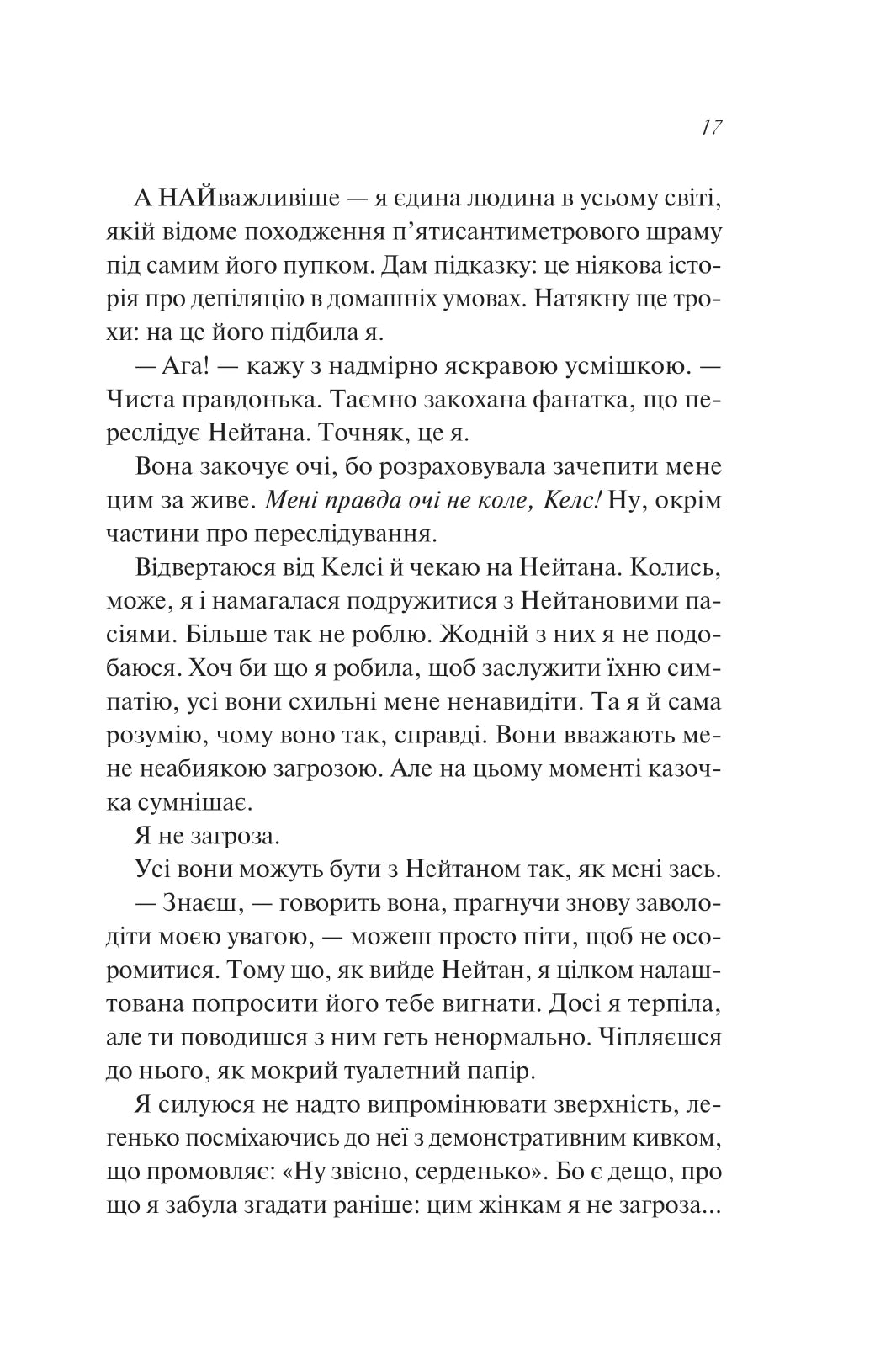 Шпаргалка. Сара Адамс