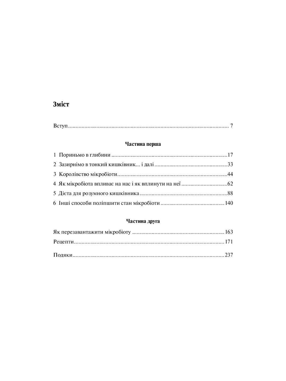 Розумний кишківник. Як змінити своє тіло зсередини. Майкл Мозлі