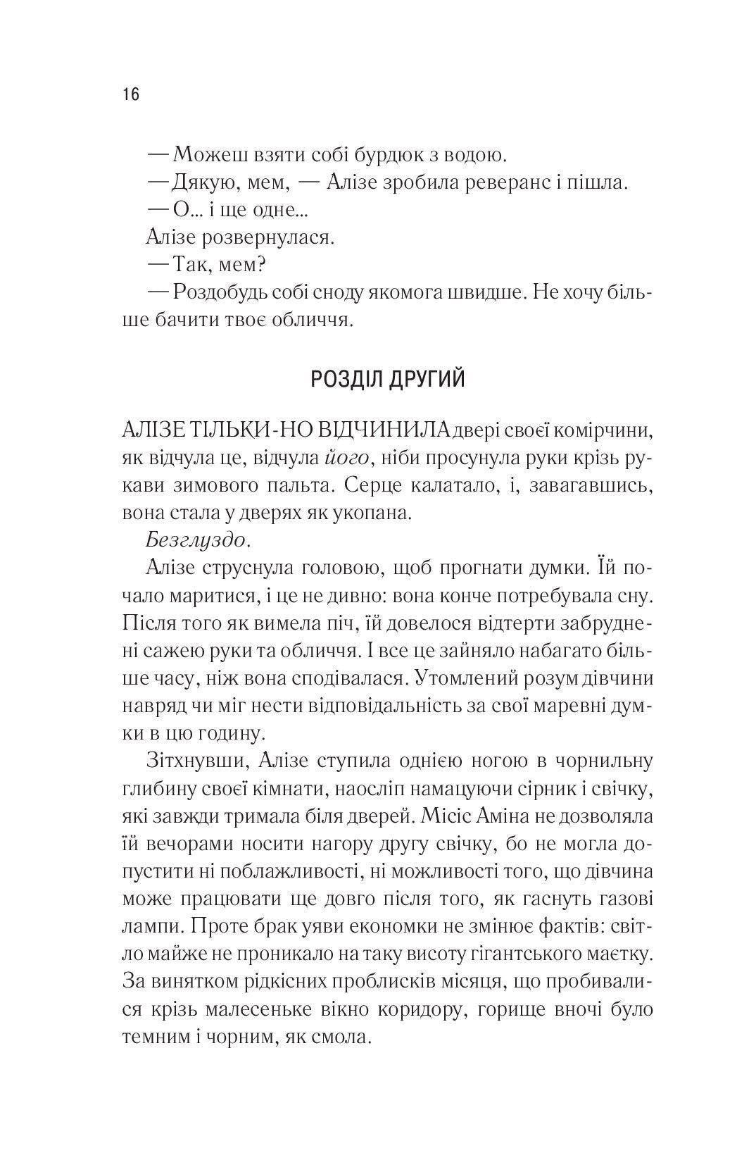 Це зіткане королівство. Книга 1. Таґере Мафі. Бестселер The New York Times