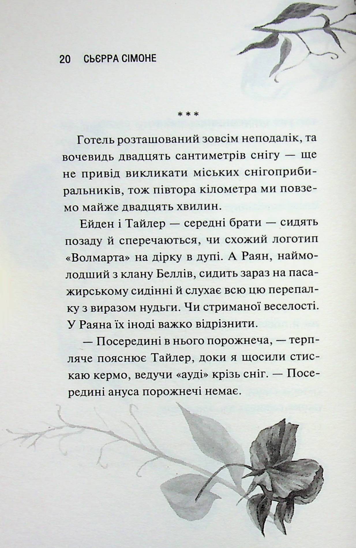 Глорія. Книга 2.5 Сьєрра Сімоне