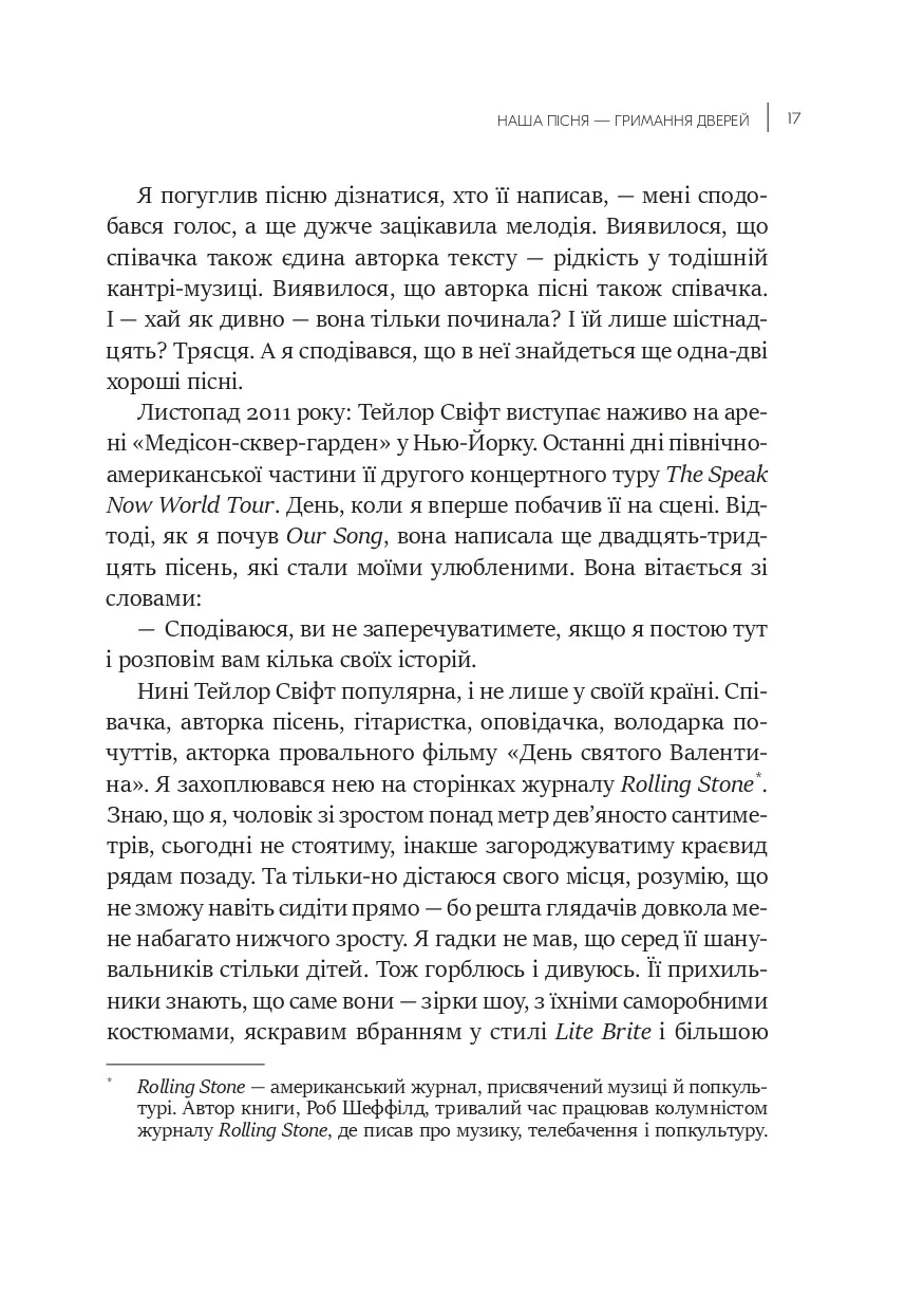 Як Тейлор Свіфт переосмислила попмузику. Heartbreak is the National Anthem. Роб Шеффілд