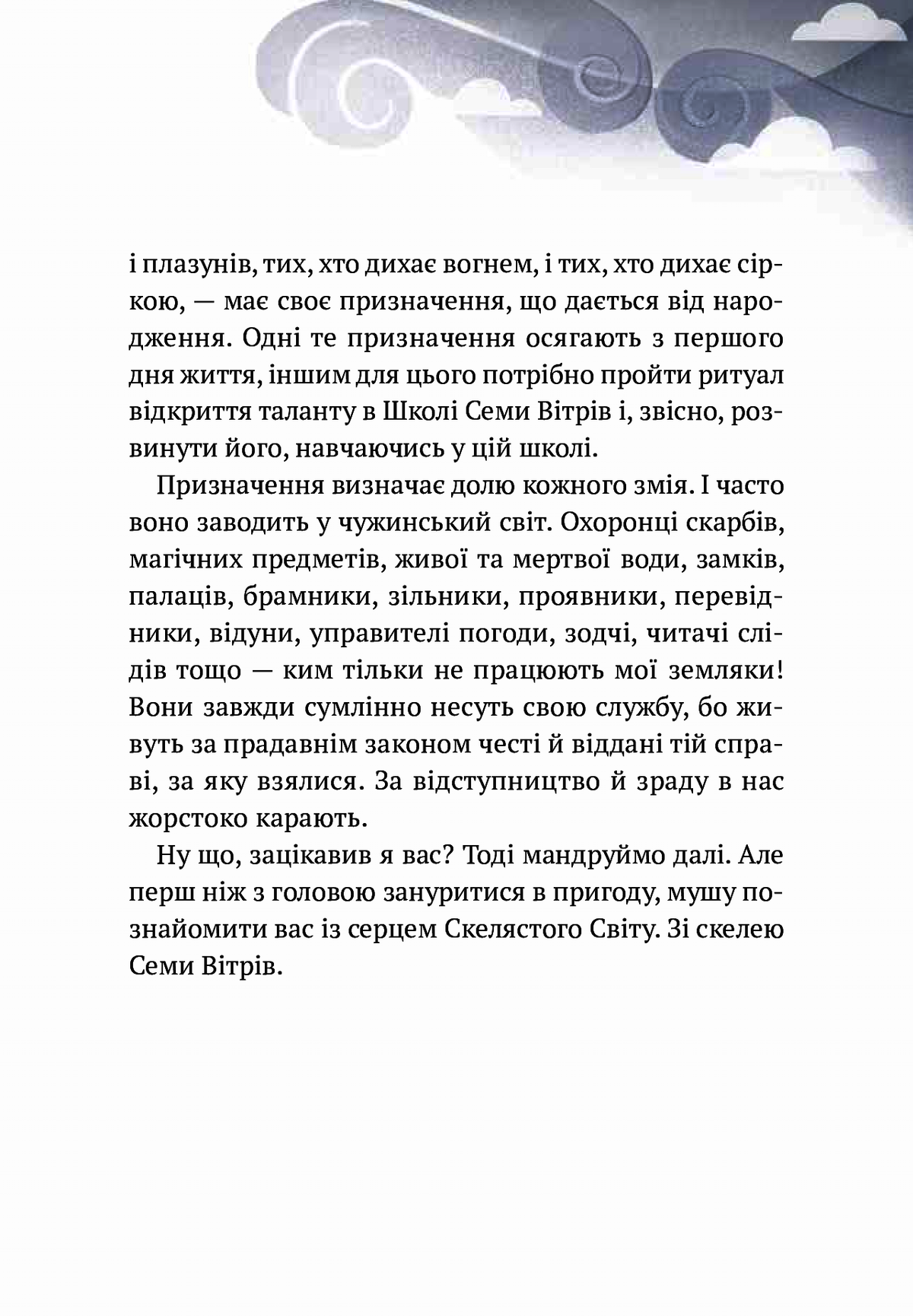 Пригоди Змія Багатоголового. Діти Сонцівни й молодильні яблука. Дара Корній
