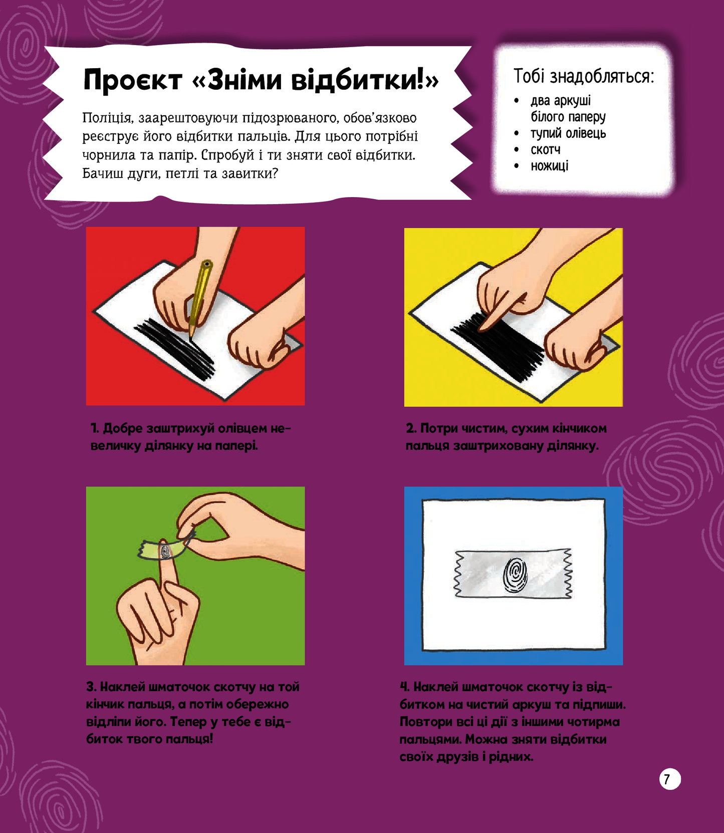 Я можу бути детективом. Клаудія Мартин