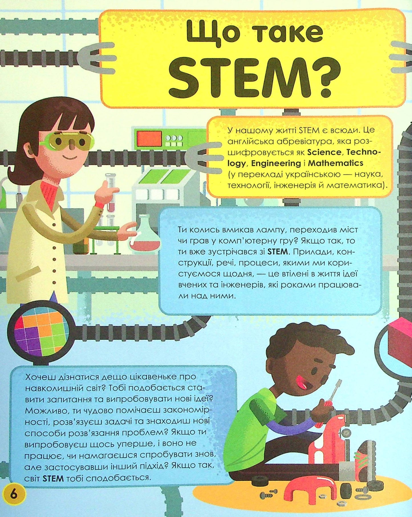 Мій день зі STEM. Математика. Енн Руні