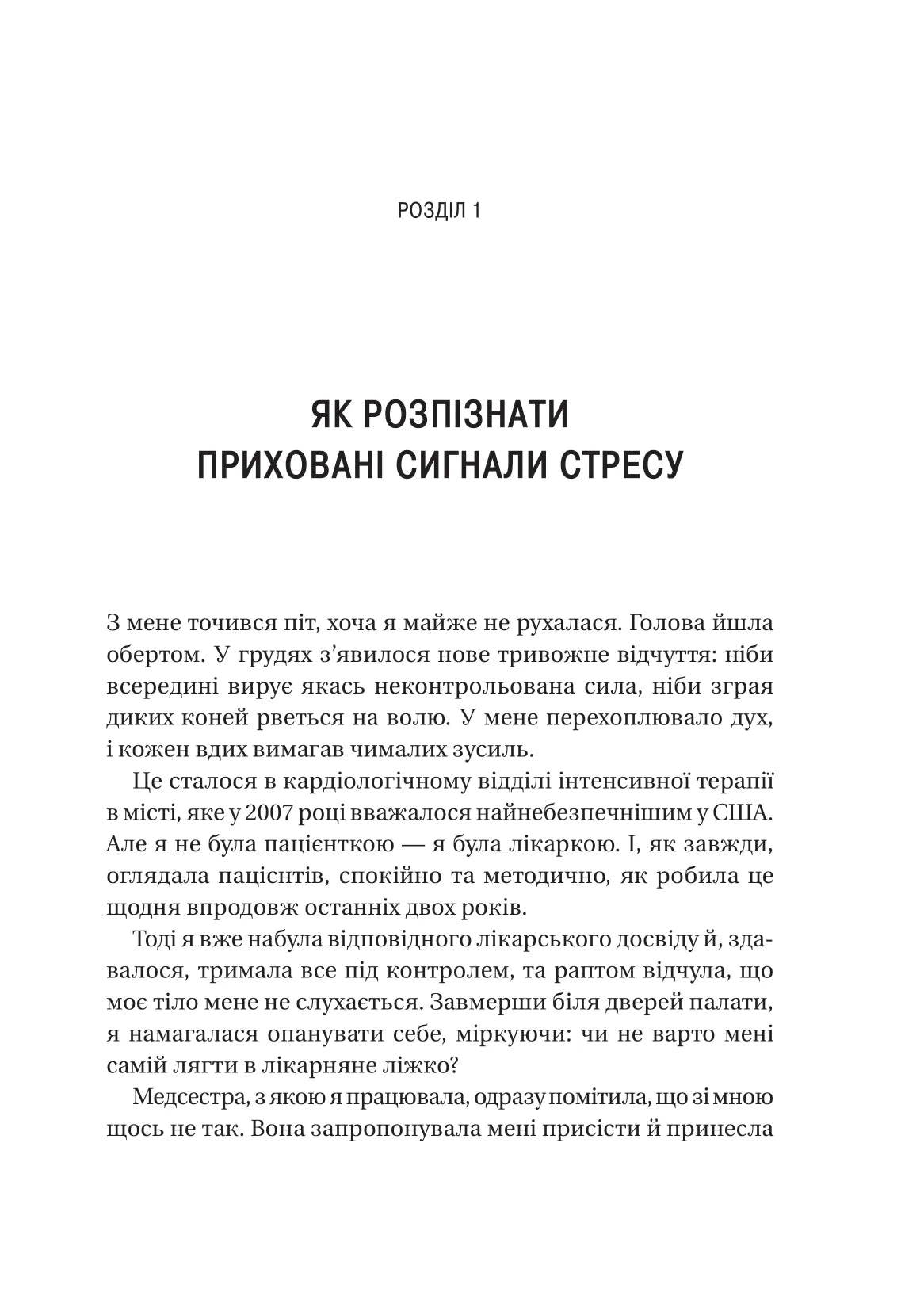 П’ять кроків до перезапуску. Як навчити мозок і тіло долати стрес. Адіті Неруркар