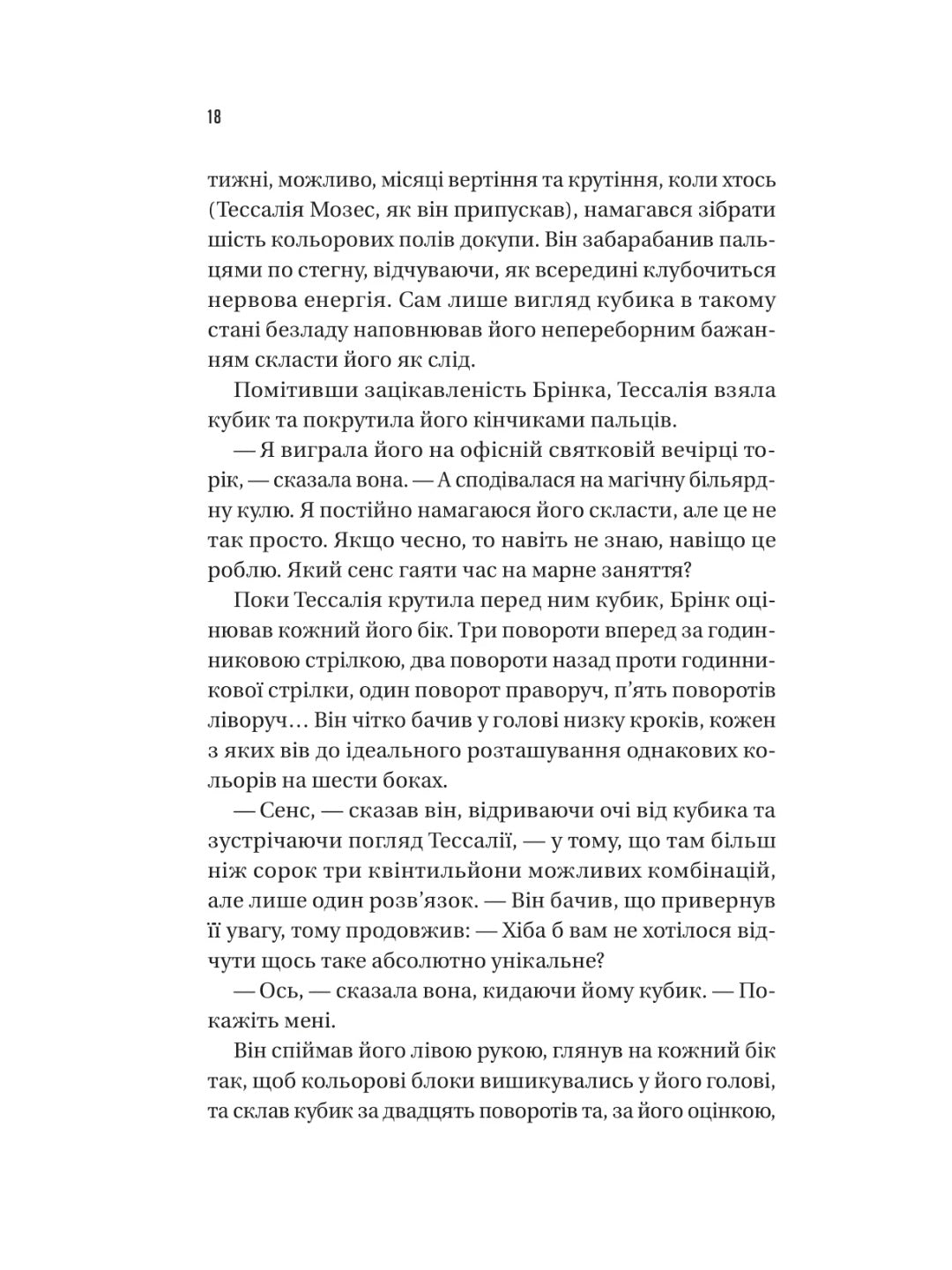 Майстер загадок. Даніель Труссоні