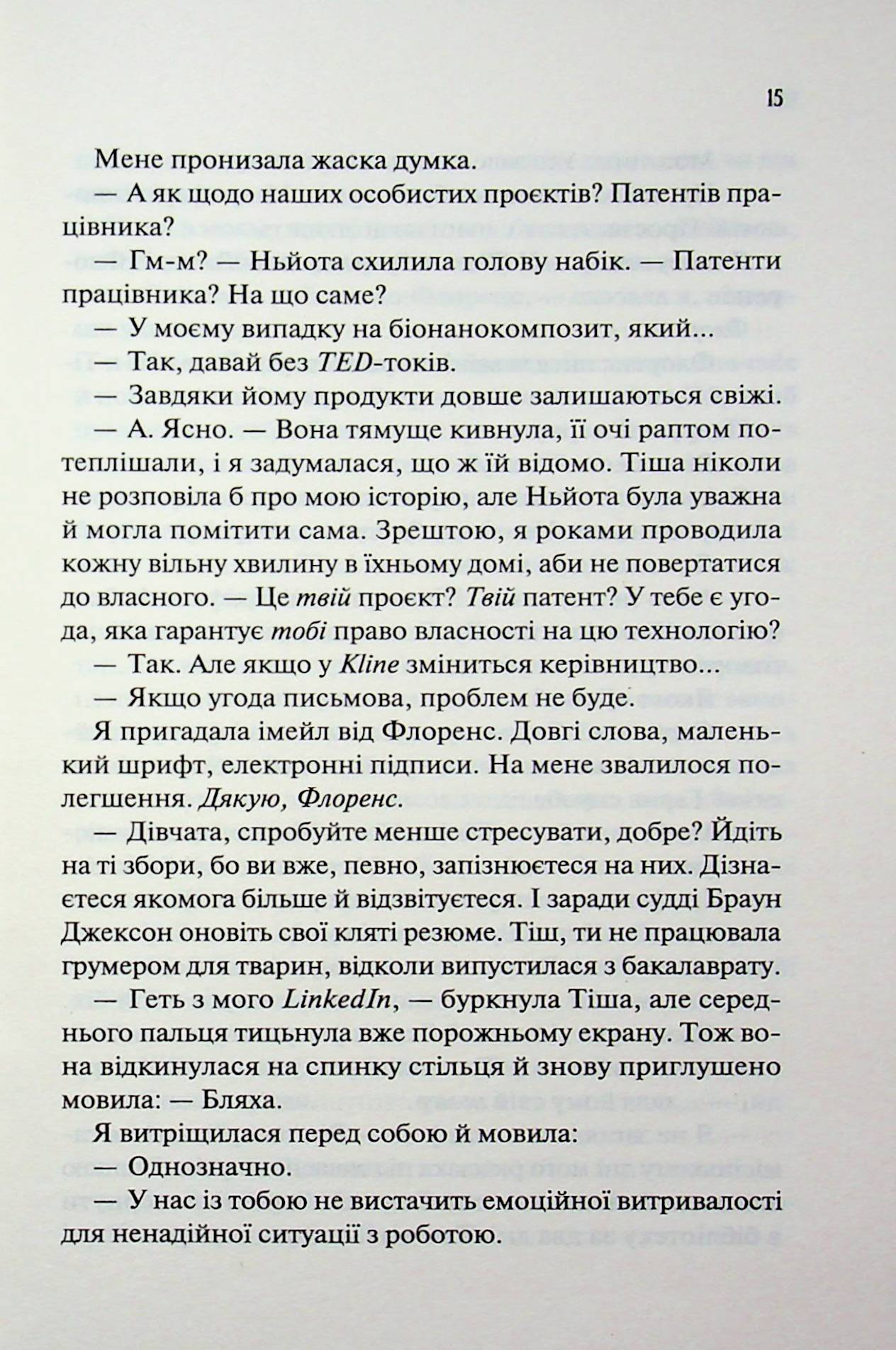 Не закохані. Алі Гейзелвуд