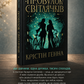 Провулок Світлячків. Крістін Генна