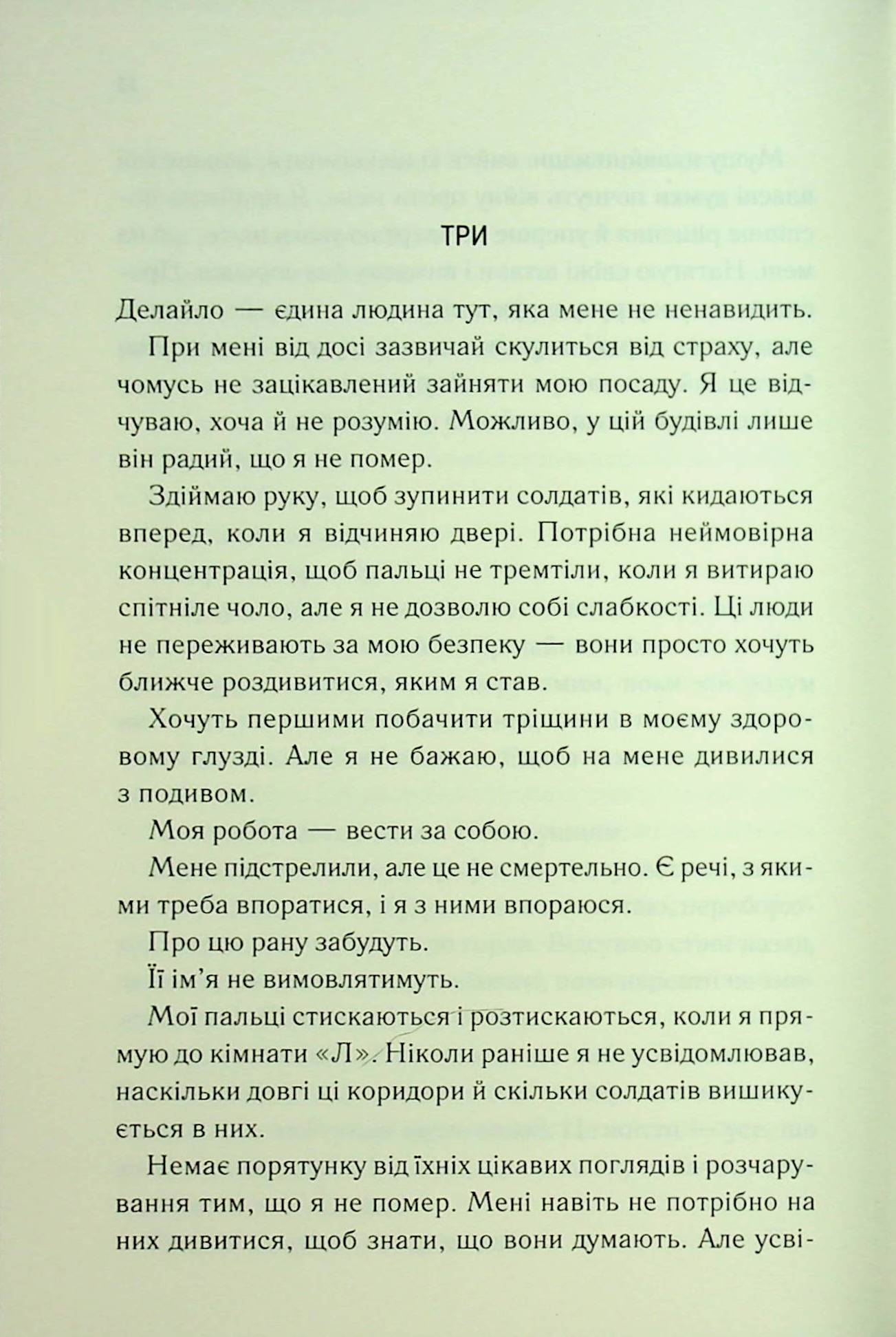 Об’єднай мене. Новели. Книги 1.5 та 2.5 Таґере Мафі
